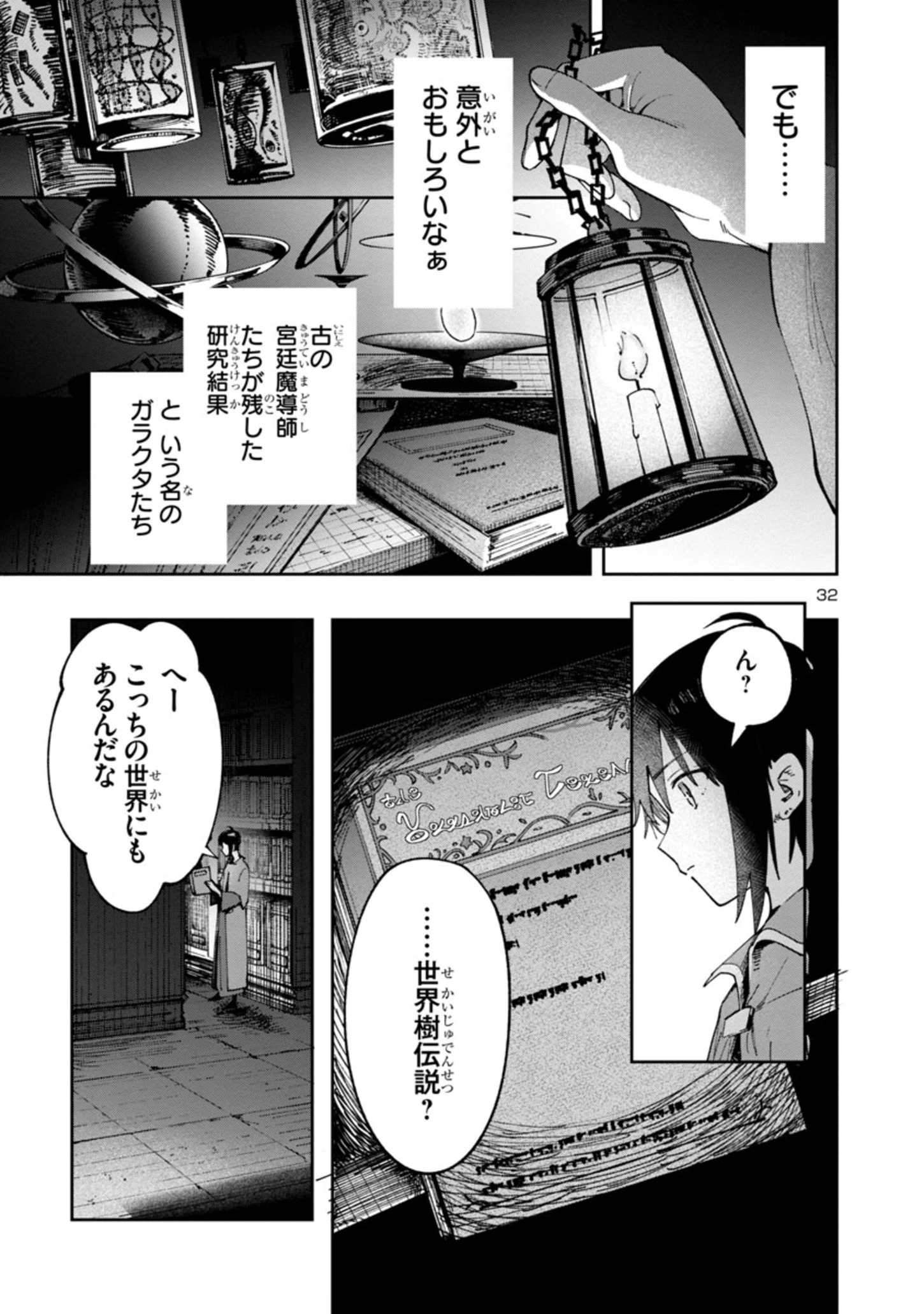 宮廷をクビになった植物魔導師はスローライフを謳歌する～のんびり世界樹を育てたら、最強領地ができました～ 第1.2話 - 32
