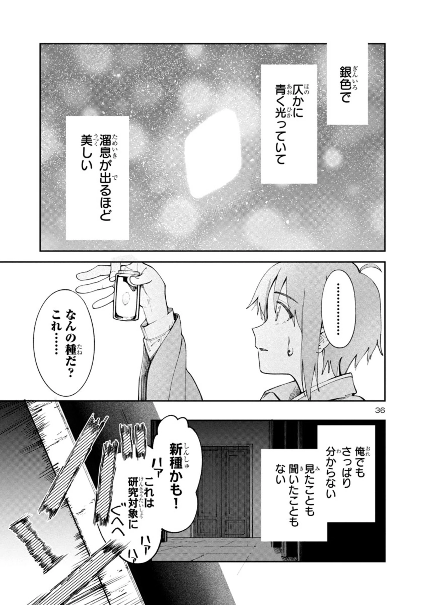 宮廷をクビになった植物魔導師はスローライフを謳歌する～のんびり世界樹を育てたら、最強領地ができました～ 第1.2話 - 36