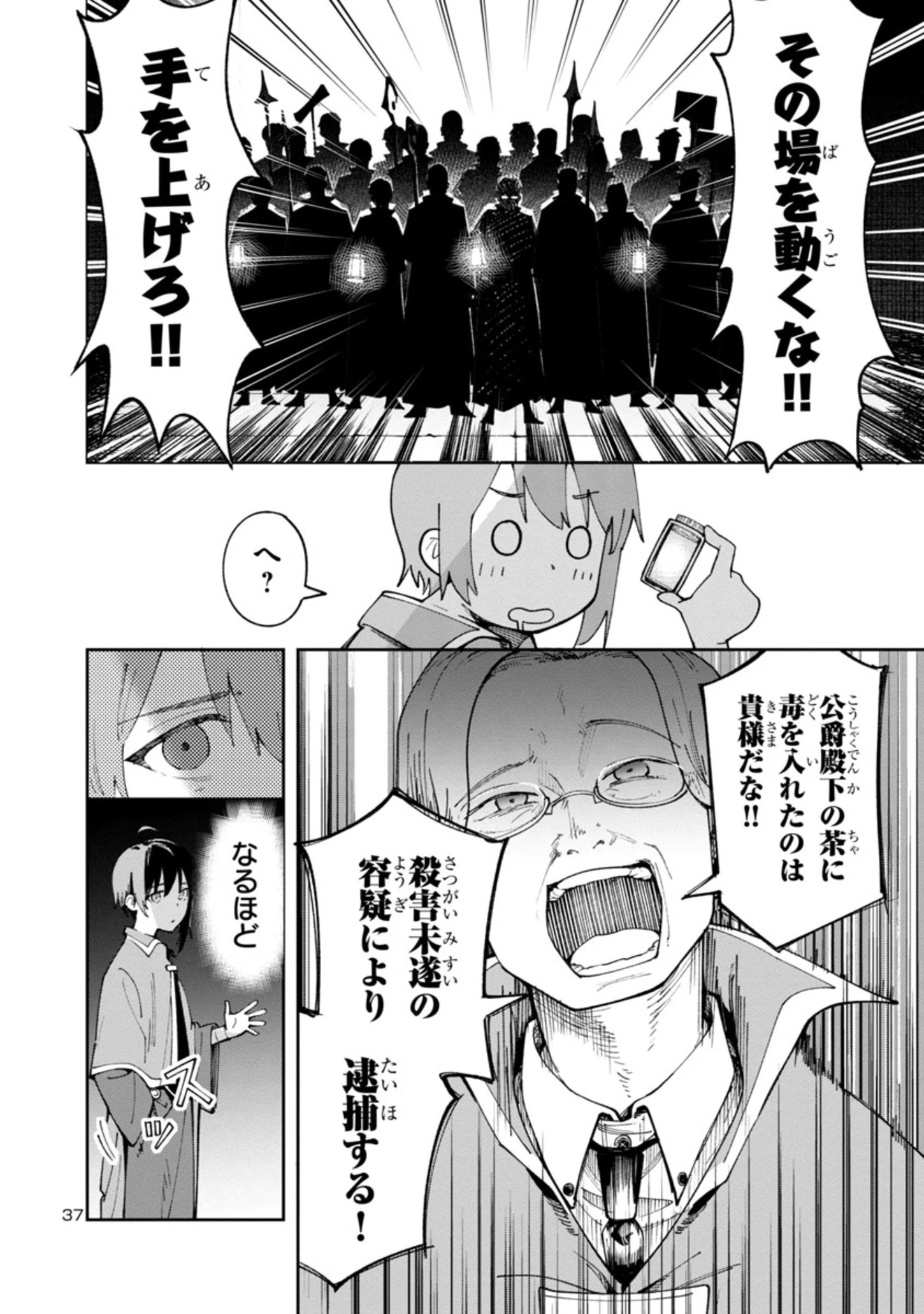 宮廷をクビになった植物魔導師はスローライフを謳歌する～のんびり世界樹を育てたら、最強領地ができました～ 第1.2話 - 37