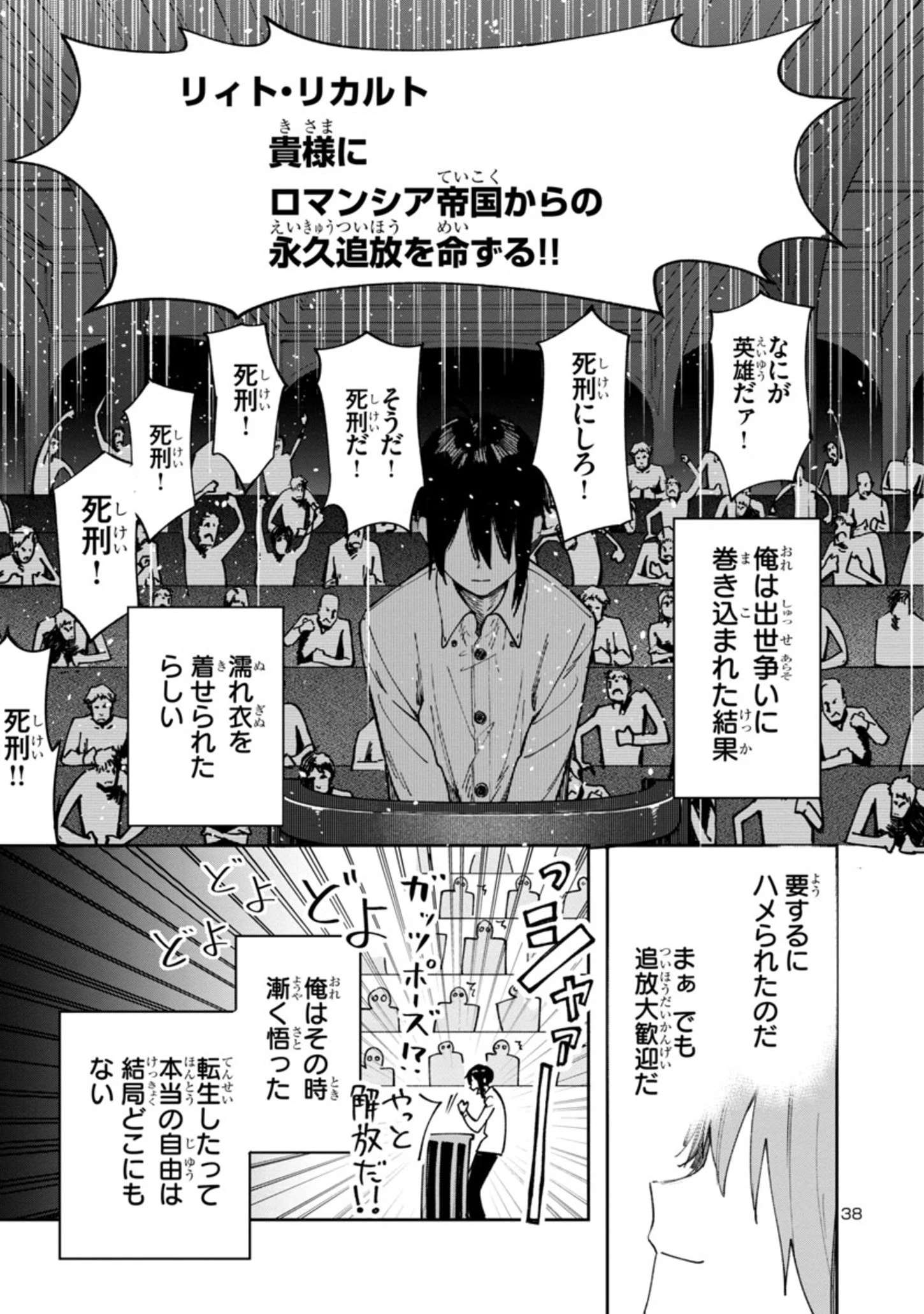 宮廷をクビになった植物魔導師はスローライフを謳歌する～のんびり世界樹を育てたら、最強領地ができました～ 第1.2話 - 38