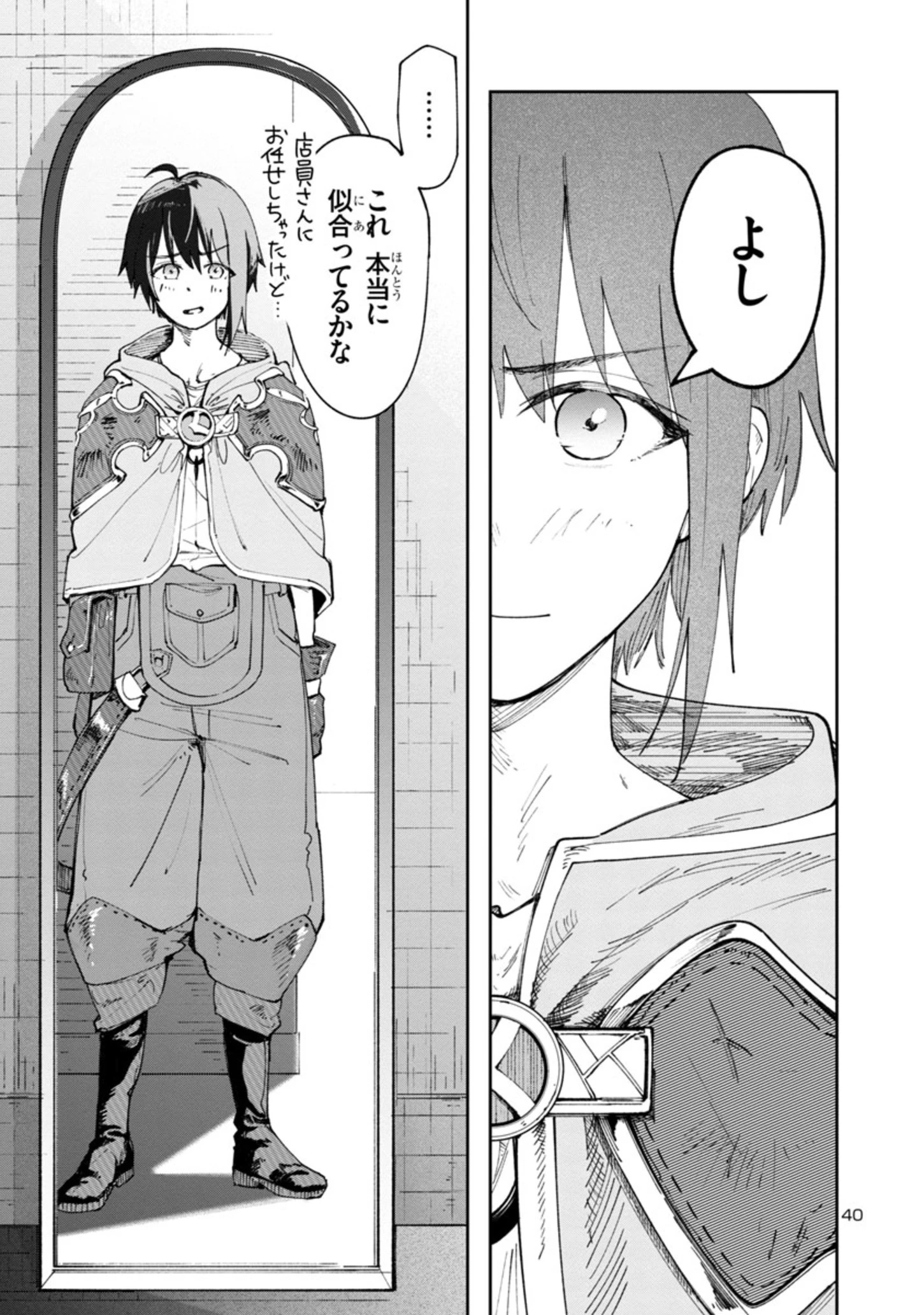 宮廷をクビになった植物魔導師はスローライフを謳歌する～のんびり世界樹を育てたら、最強領地ができました～ 第1.2話 - 40