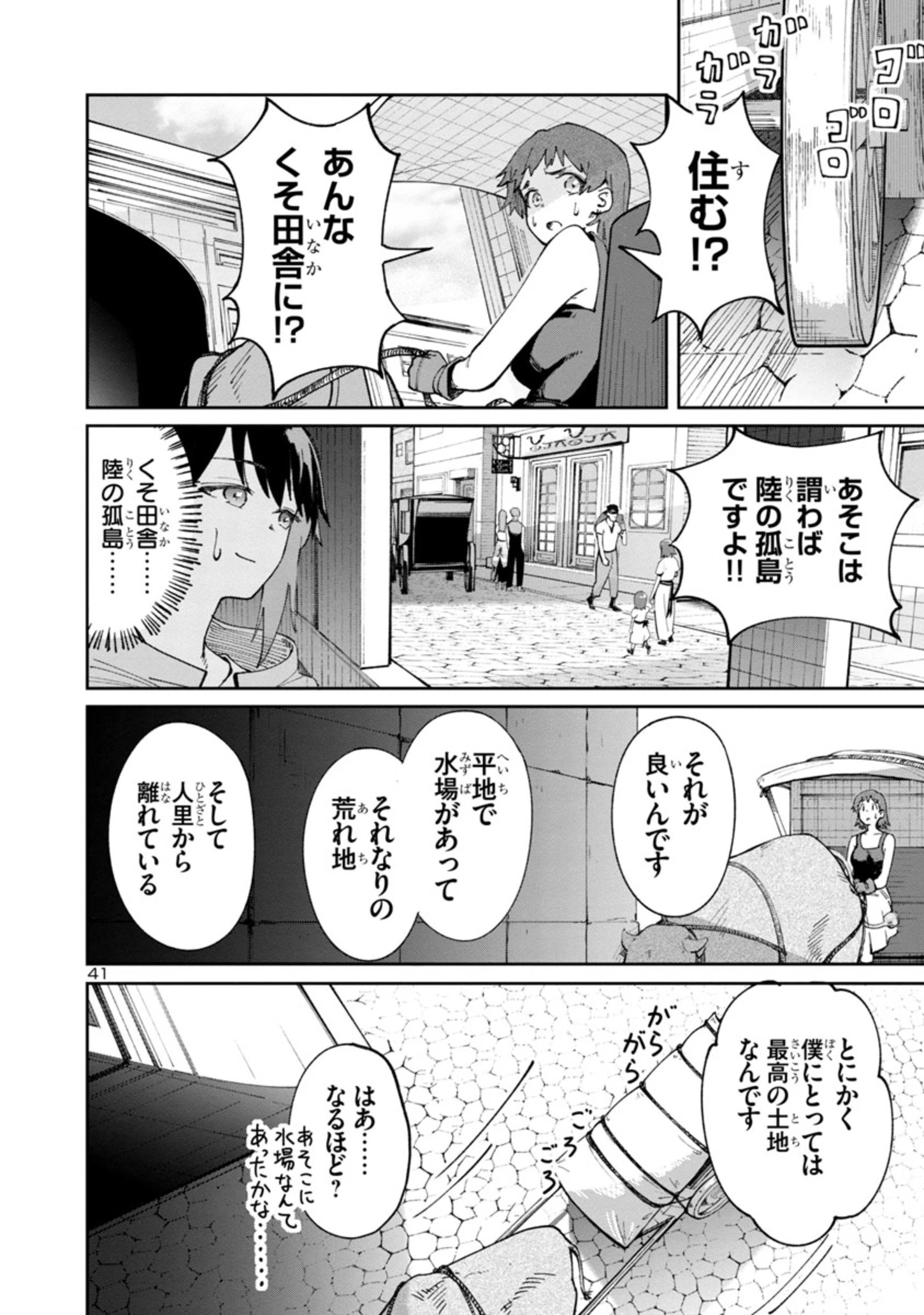 宮廷をクビになった植物魔導師はスローライフを謳歌する～のんびり世界樹を育てたら、最強領地ができました～ 第1.2話 - 41