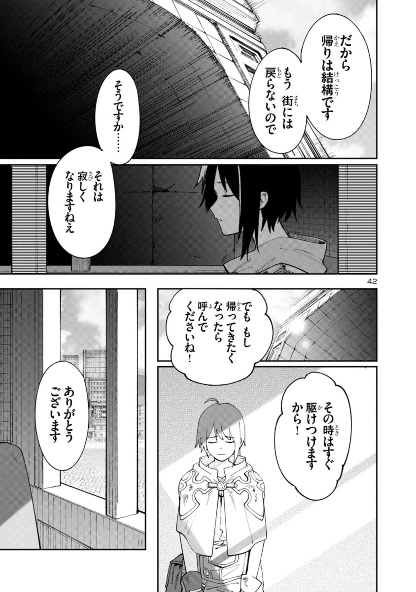 宮廷をクビになった植物魔導師はスローライフを謳歌する～のんびり世界樹を育てたら、最強領地ができました～ 第1.2話 - 42