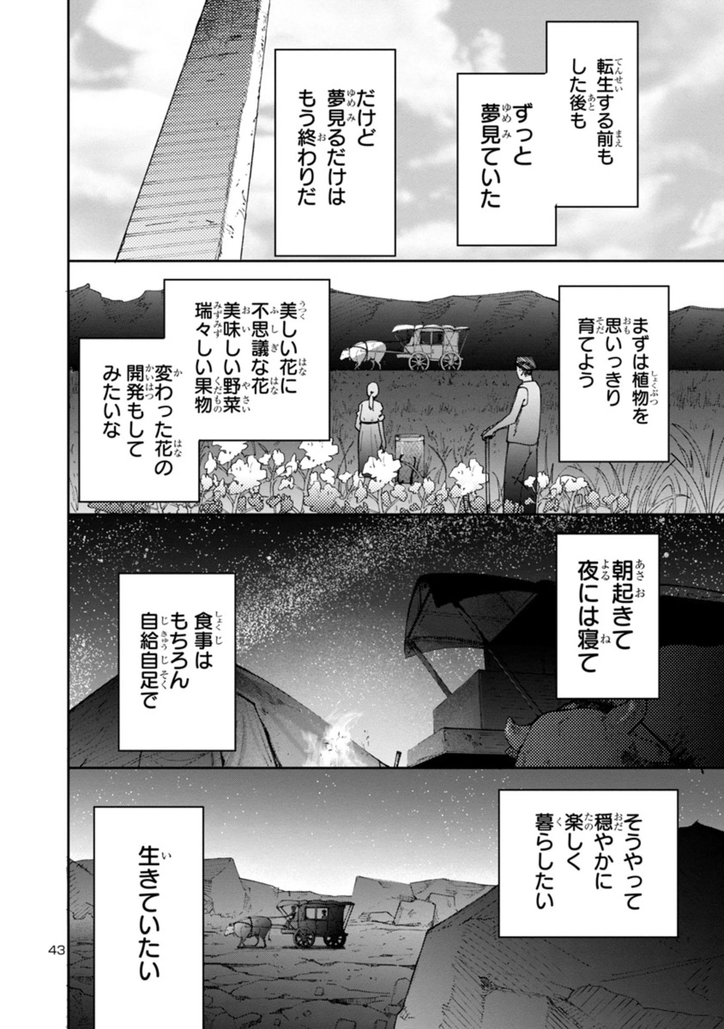 宮廷をクビになった植物魔導師はスローライフを謳歌する～のんびり世界樹を育てたら、最強領地ができました～ 第1.2話 - 43