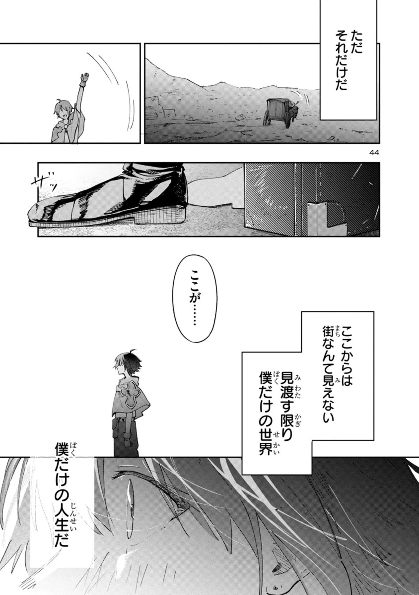 宮廷をクビになった植物魔導師はスローライフを謳歌する～のんびり世界樹を育てたら、最強領地ができました～ 第1.2話 - 44