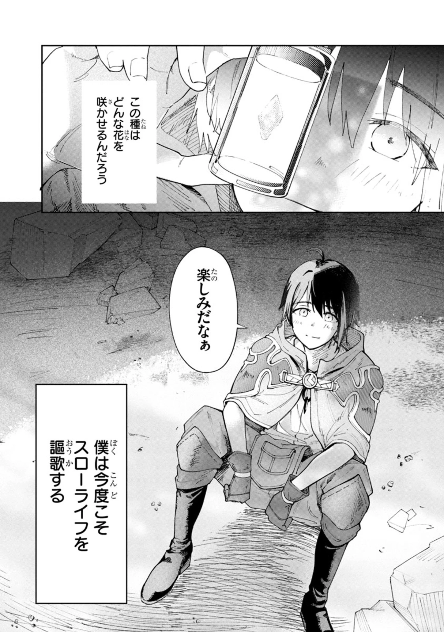 宮廷をクビになった植物魔導師はスローライフを謳歌する～のんびり世界樹を育てたら、最強領地ができました～ 第1.2話 - 47