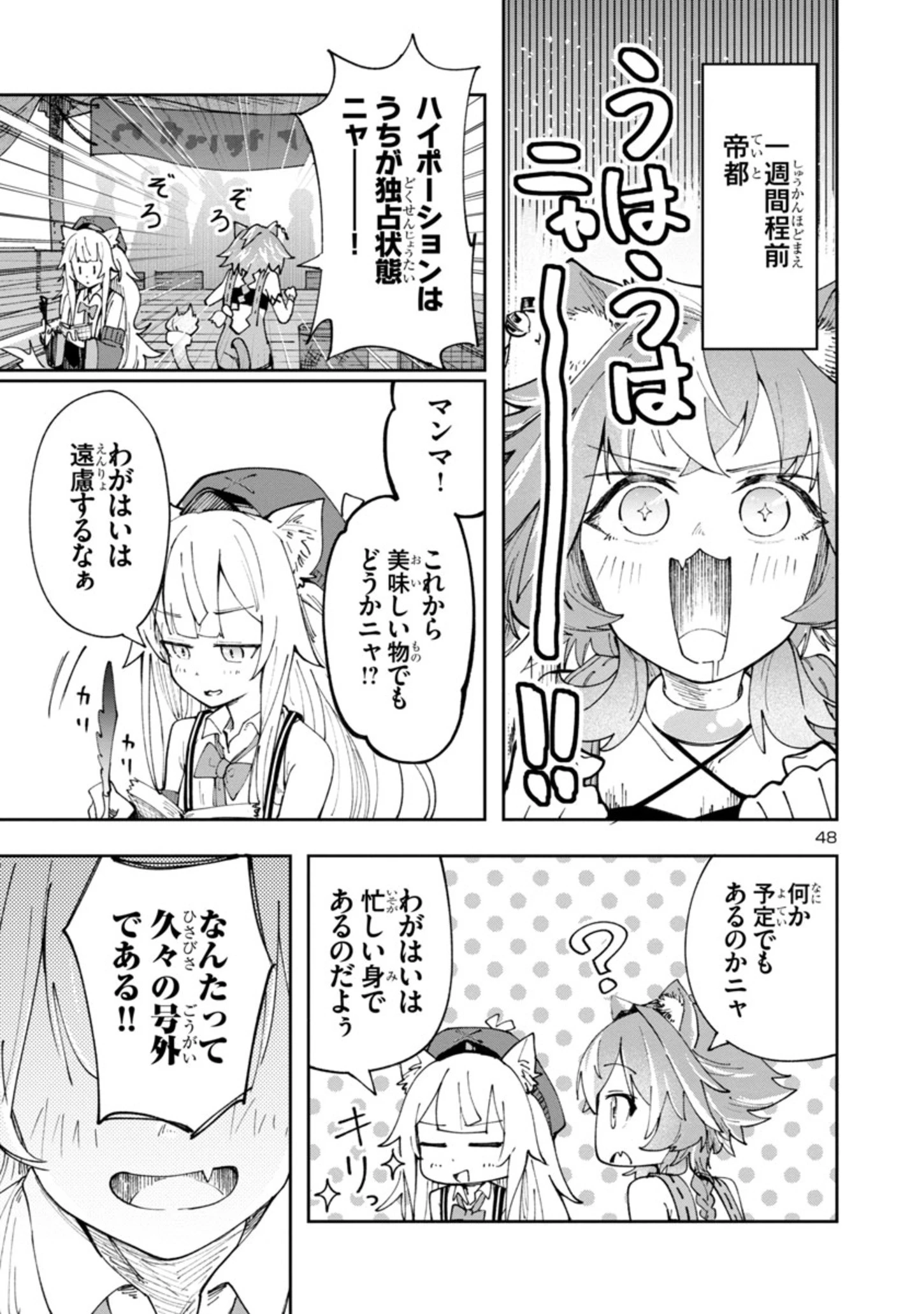 宮廷をクビになった植物魔導師はスローライフを謳歌する～のんびり世界樹を育てたら、最強領地ができました～ 第1.2話 - 48