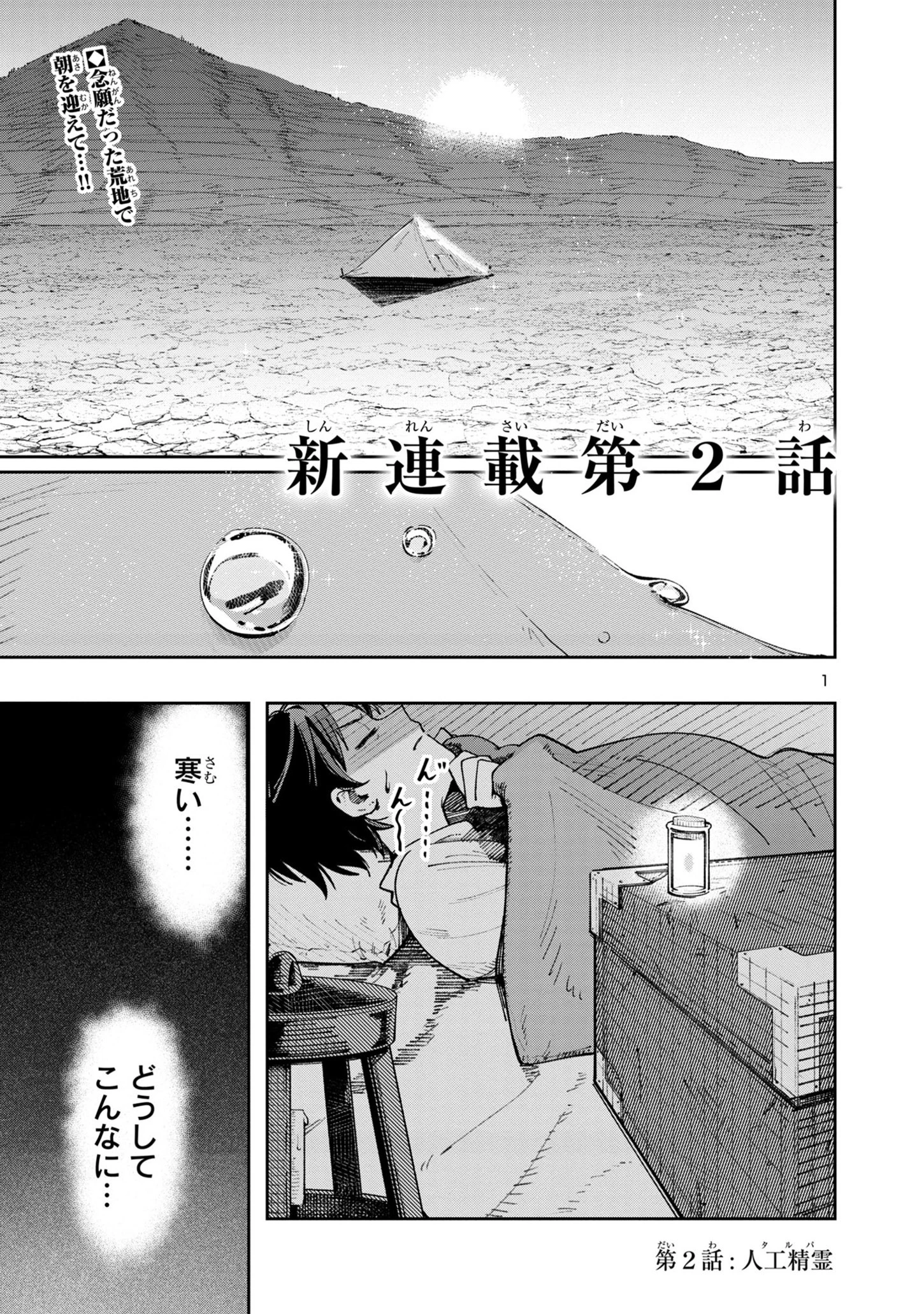 宮廷をクビになった植物魔導師はスローライフを謳歌する～のんびり世界樹を育てたら、最強領地ができました～ 第2話 - 1