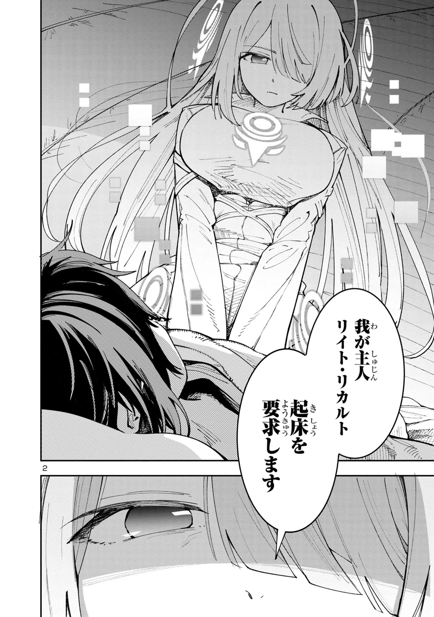 宮廷をクビになった植物魔導師はスローライフを謳歌する～のんびり世界樹を育てたら、最強領地ができました～ 第2話 - 2