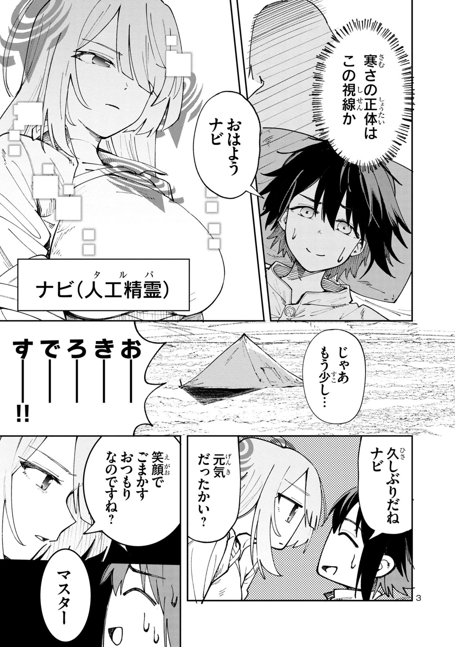宮廷をクビになった植物魔導師はスローライフを謳歌する～のんびり世界樹を育てたら、最強領地ができました～ 第2話 - 3