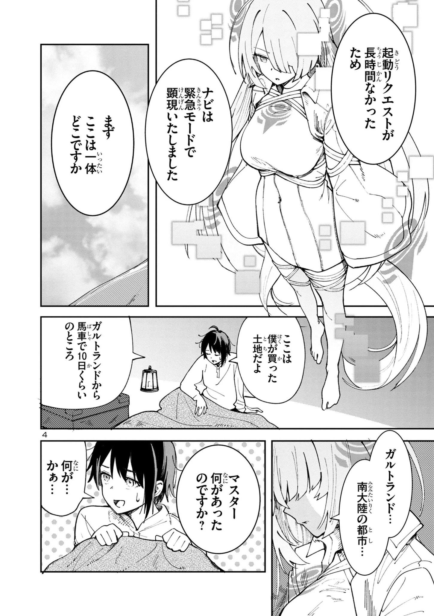 宮廷をクビになった植物魔導師はスローライフを謳歌する～のんびり世界樹を育てたら、最強領地ができました～ 第2話 - 4