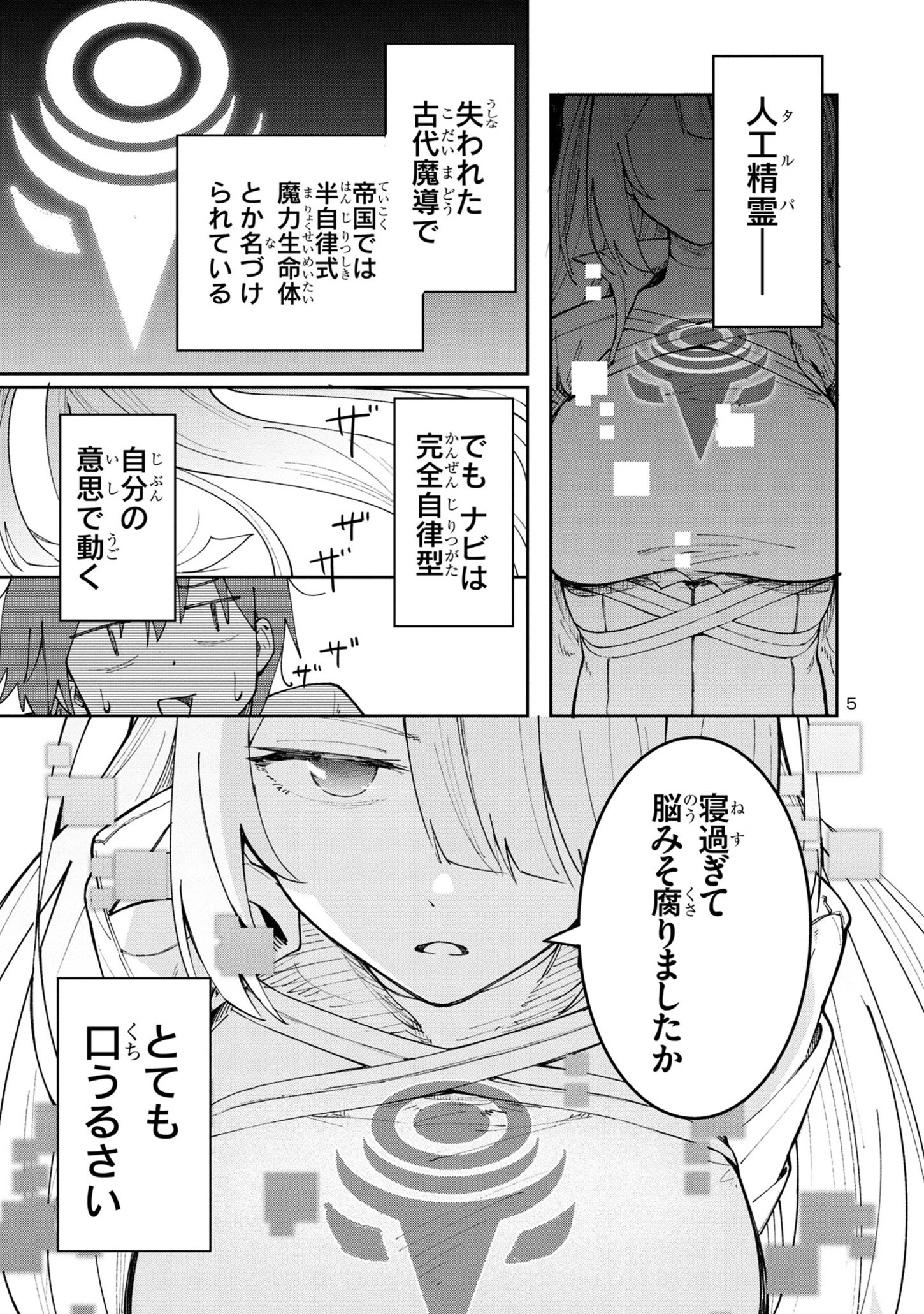 宮廷をクビになった植物魔導師はスローライフを謳歌する～のんびり世界樹を育てたら、最強領地ができました～ 第2話 - 5