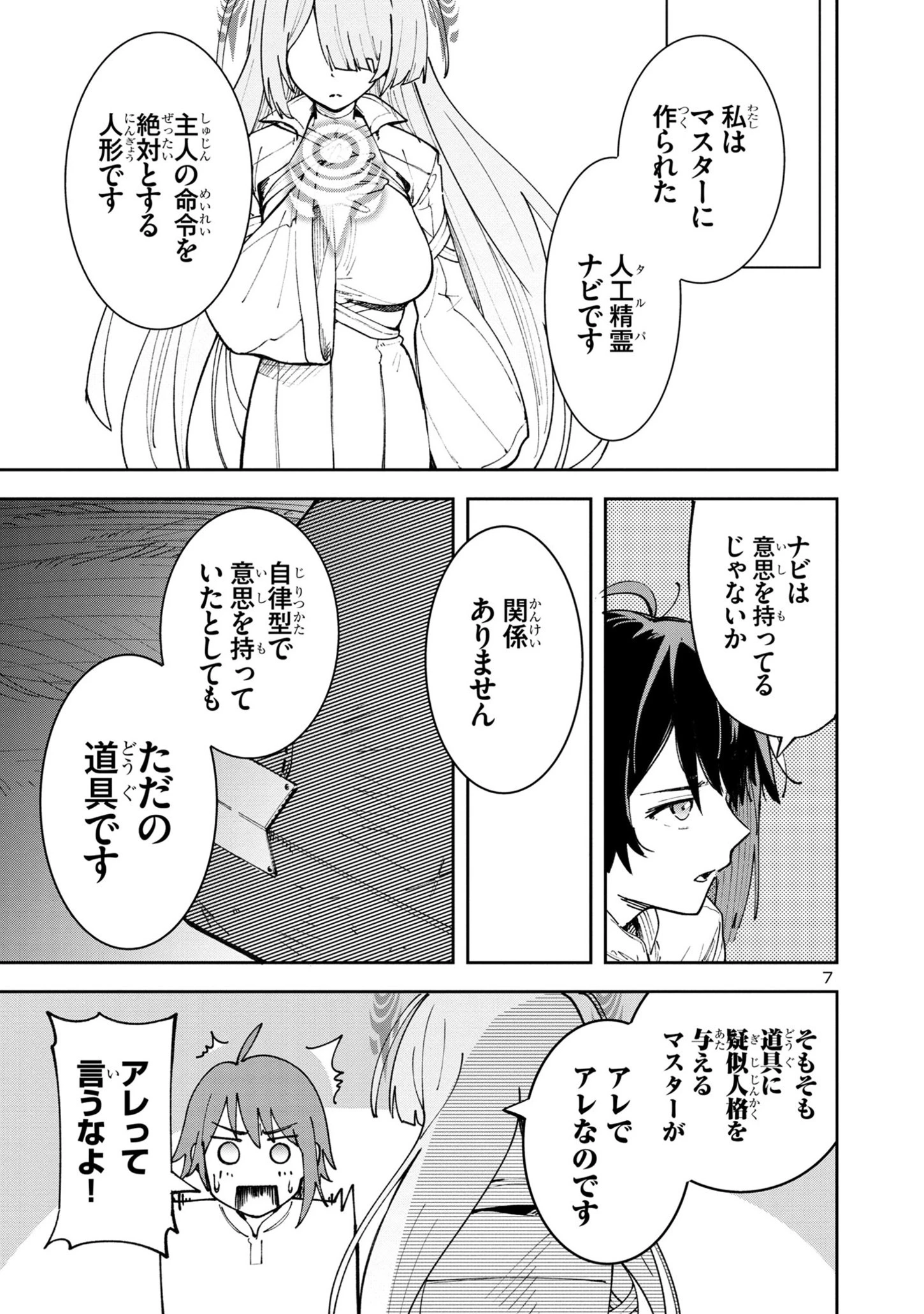 宮廷をクビになった植物魔導師はスローライフを謳歌する～のんびり世界樹を育てたら、最強領地ができました～ 第2話 - 7
