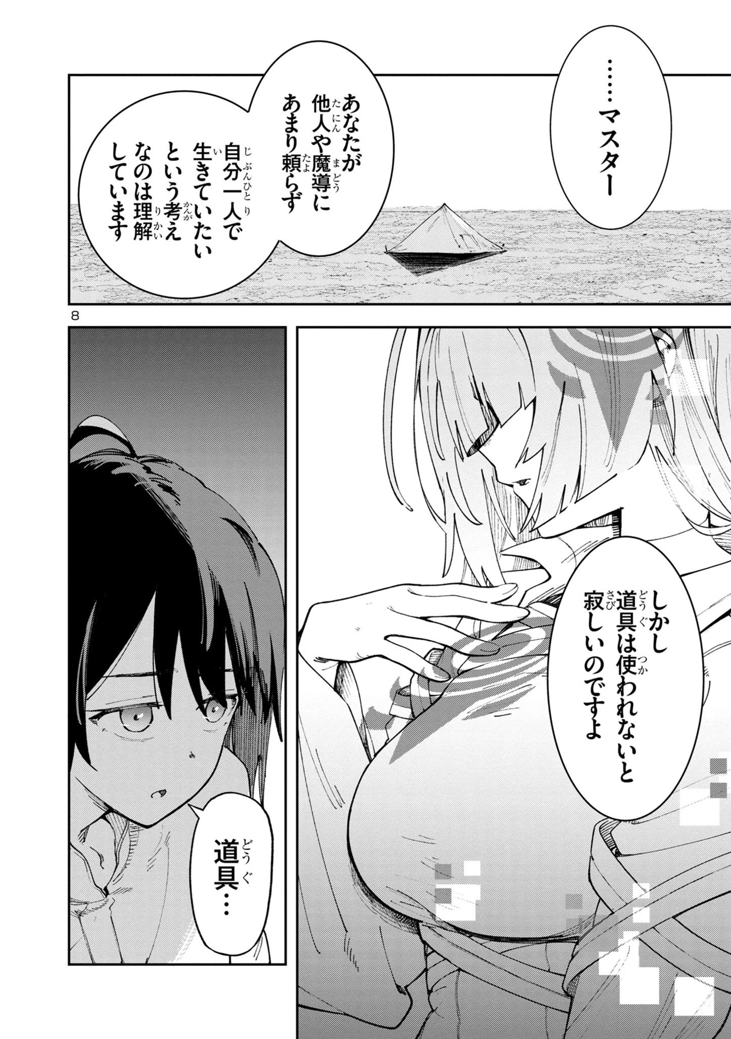 宮廷をクビになった植物魔導師はスローライフを謳歌する～のんびり世界樹を育てたら、最強領地ができました～ 第2話 - 8