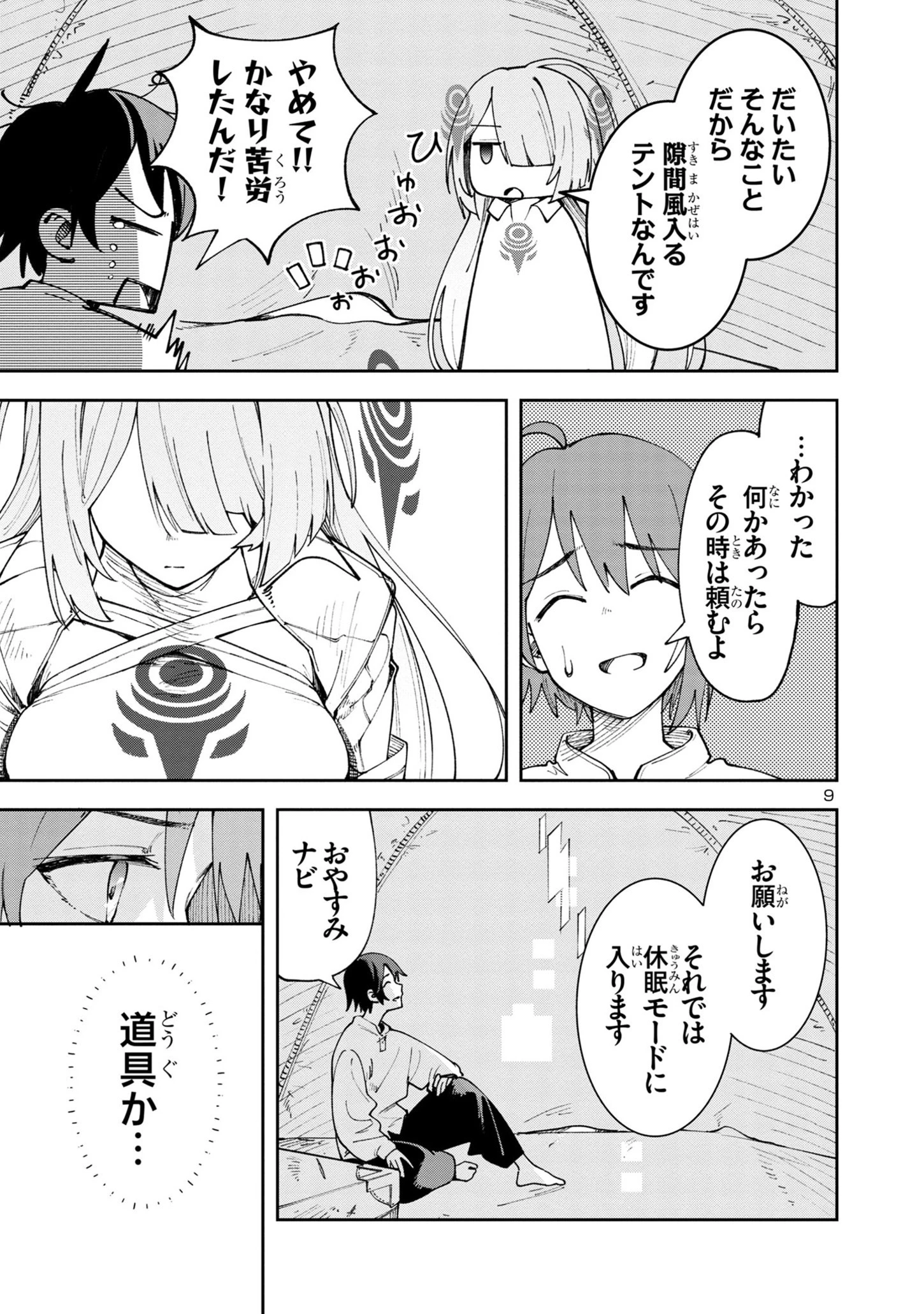 宮廷をクビになった植物魔導師はスローライフを謳歌する～のんびり世界樹を育てたら、最強領地ができました～ 第2話 - 9