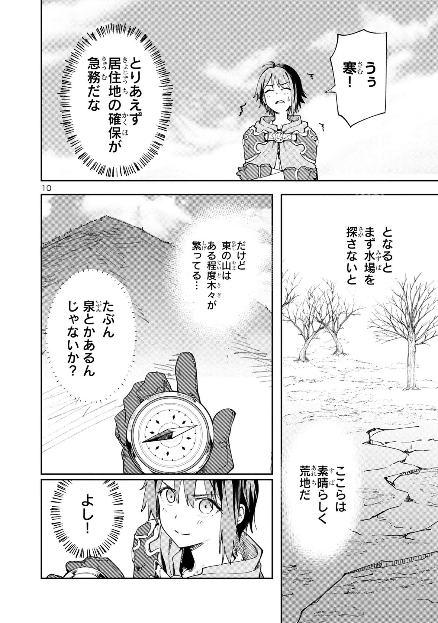 宮廷をクビになった植物魔導師はスローライフを謳歌する～のんびり世界樹を育てたら、最強領地ができました～ 第2話 - 10