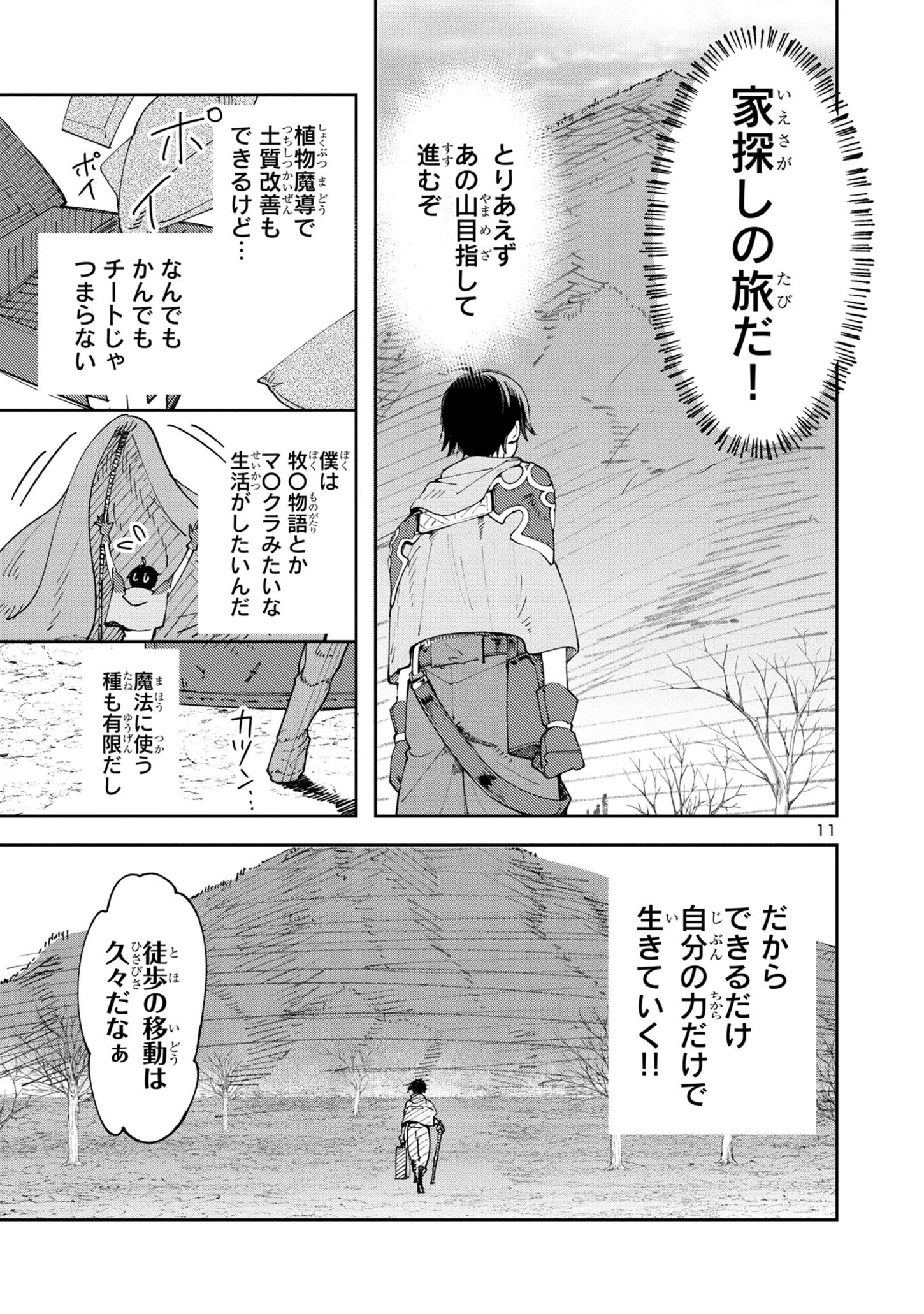 宮廷をクビになった植物魔導師はスローライフを謳歌する～のんびり世界樹を育てたら、最強領地ができました～ 第2話 - 11