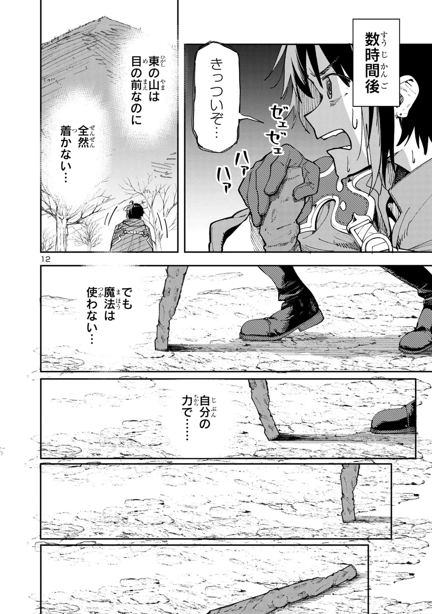 宮廷をクビになった植物魔導師はスローライフを謳歌する～のんびり世界樹を育てたら、最強領地ができました～ 第2話 - 12