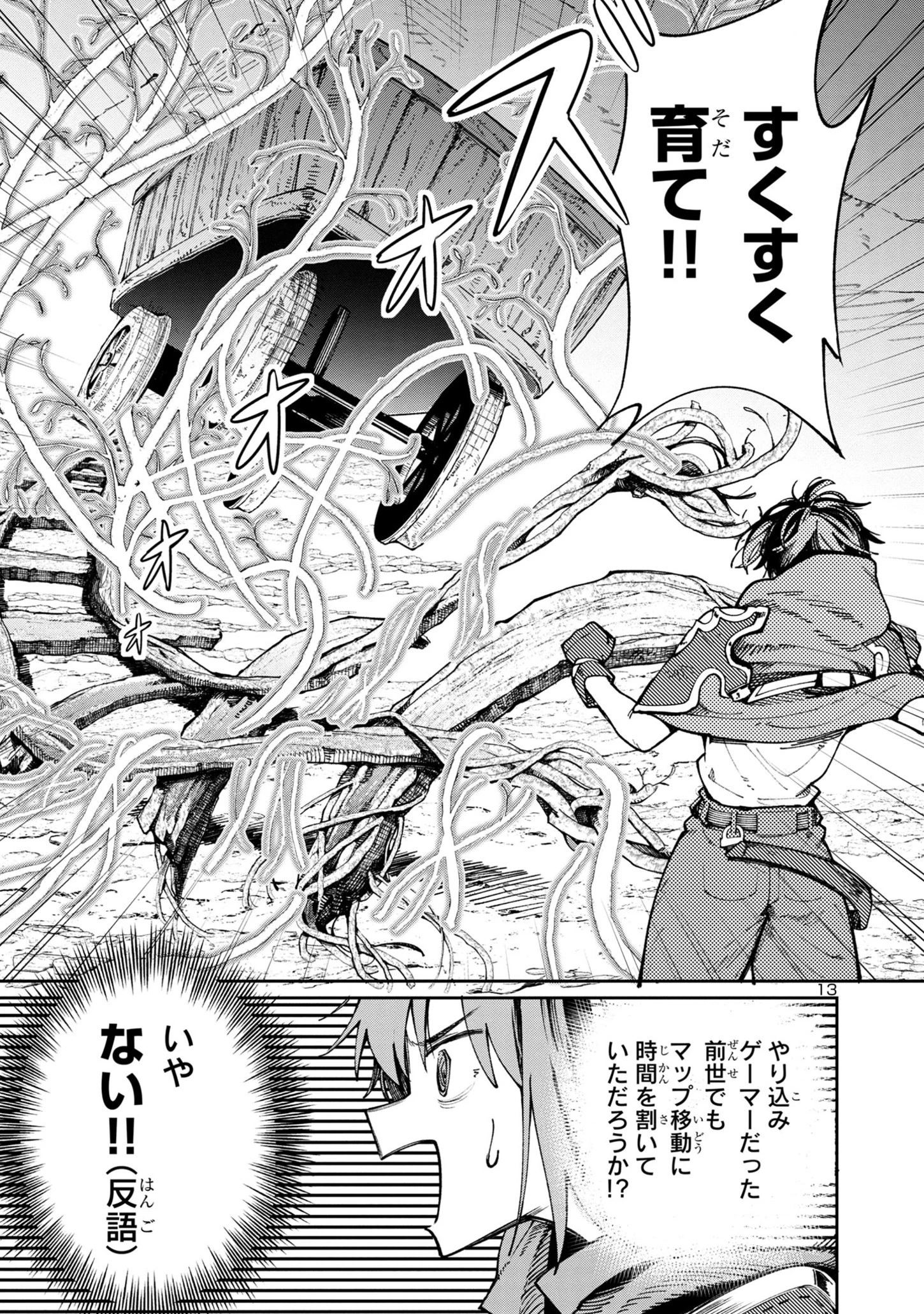 宮廷をクビになった植物魔導師はスローライフを謳歌する～のんびり世界樹を育てたら、最強領地ができました～ 第2話 - 13