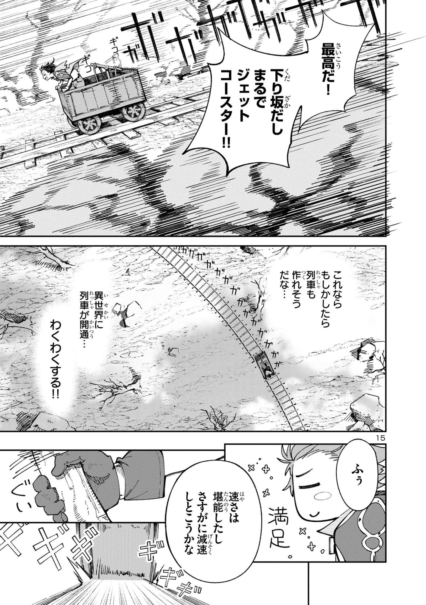 宮廷をクビになった植物魔導師はスローライフを謳歌する～のんびり世界樹を育てたら、最強領地ができました～ 第2話 - 15