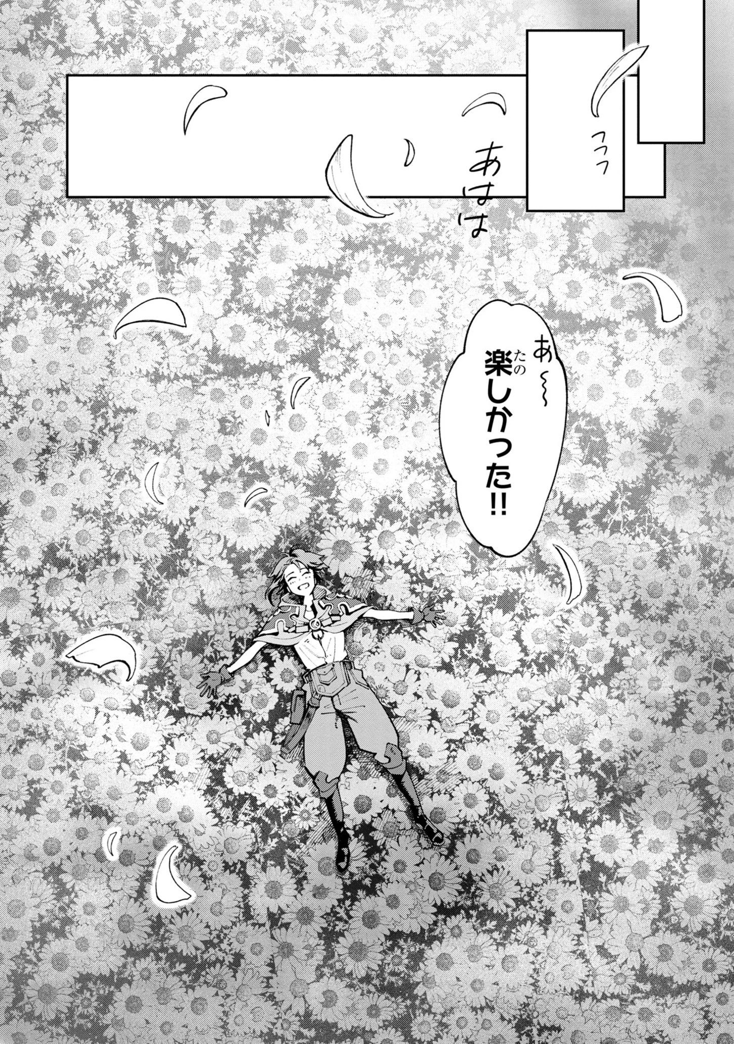 宮廷をクビになった植物魔導師はスローライフを謳歌する～のんびり世界樹を育てたら、最強領地ができました～ 第2話 - 20