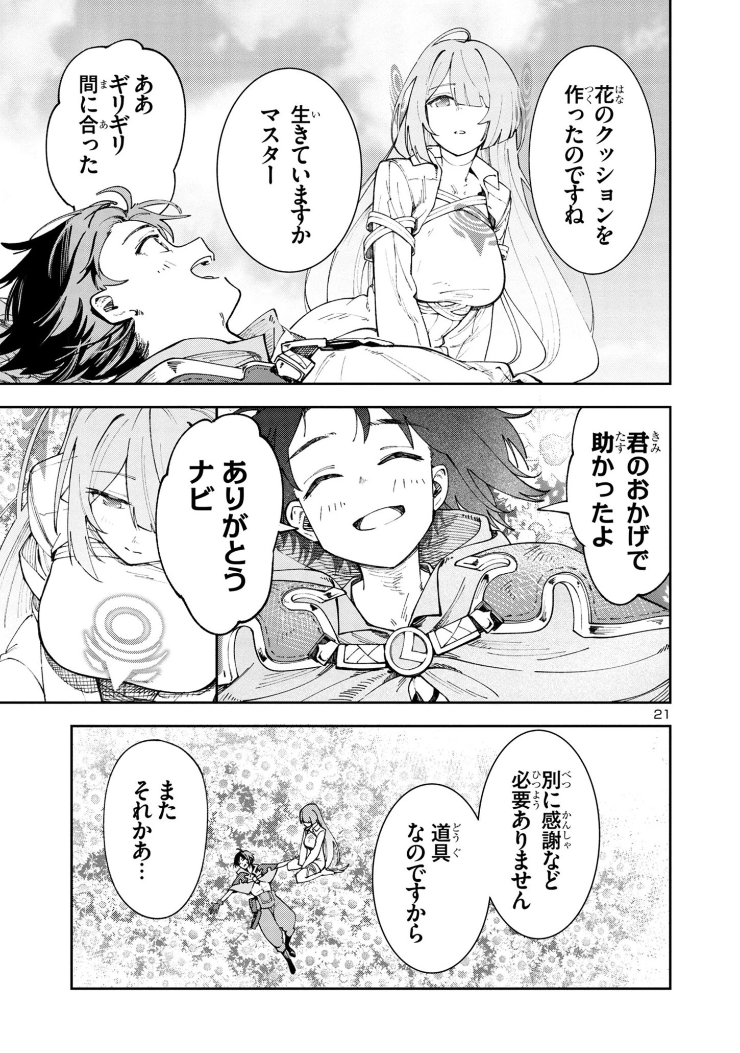 宮廷をクビになった植物魔導師はスローライフを謳歌する～のんびり世界樹を育てたら、最強領地ができました～ 第2話 - 21