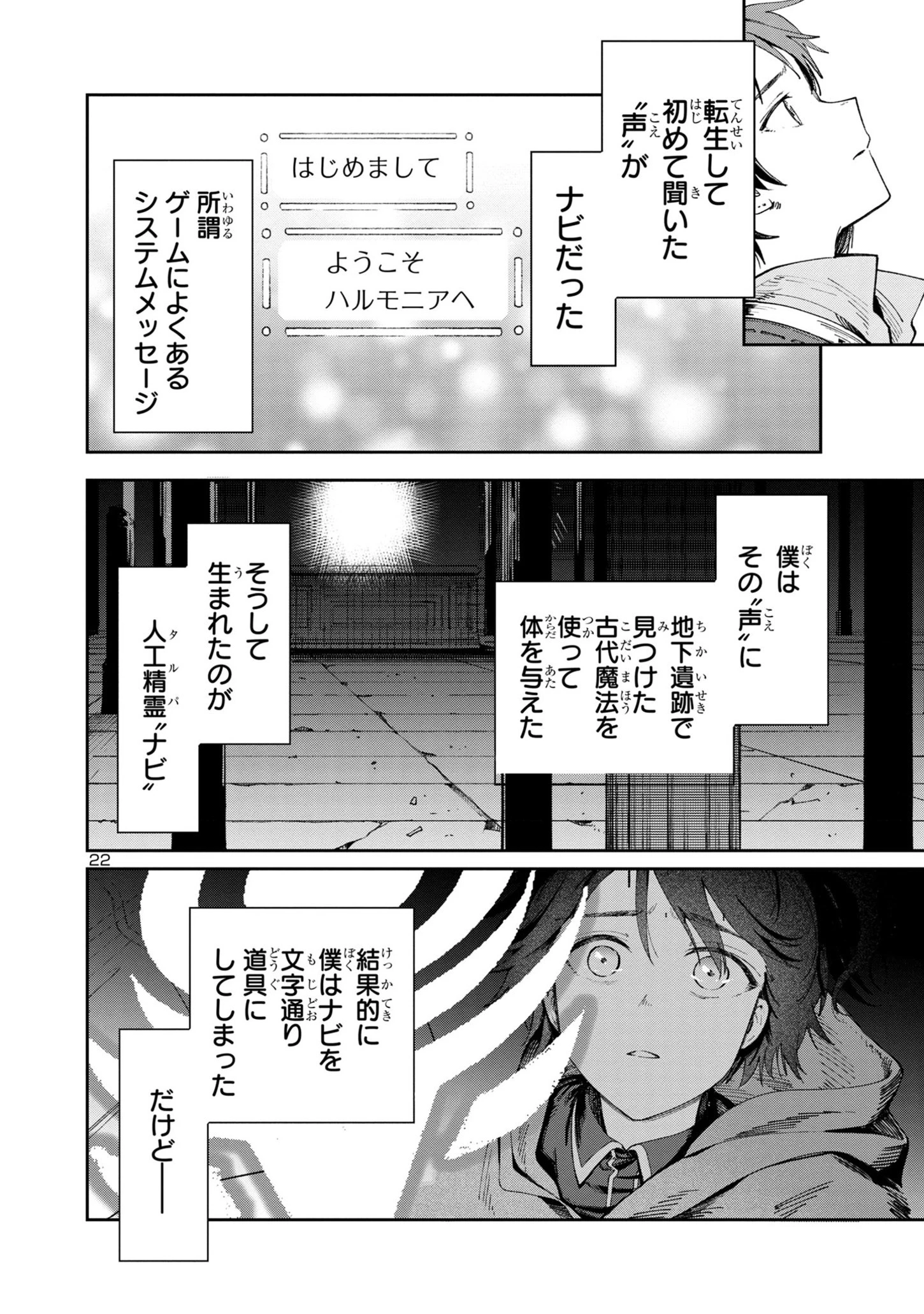 宮廷をクビになった植物魔導師はスローライフを謳歌する～のんびり世界樹を育てたら、最強領地ができました～ 第2話 - 22