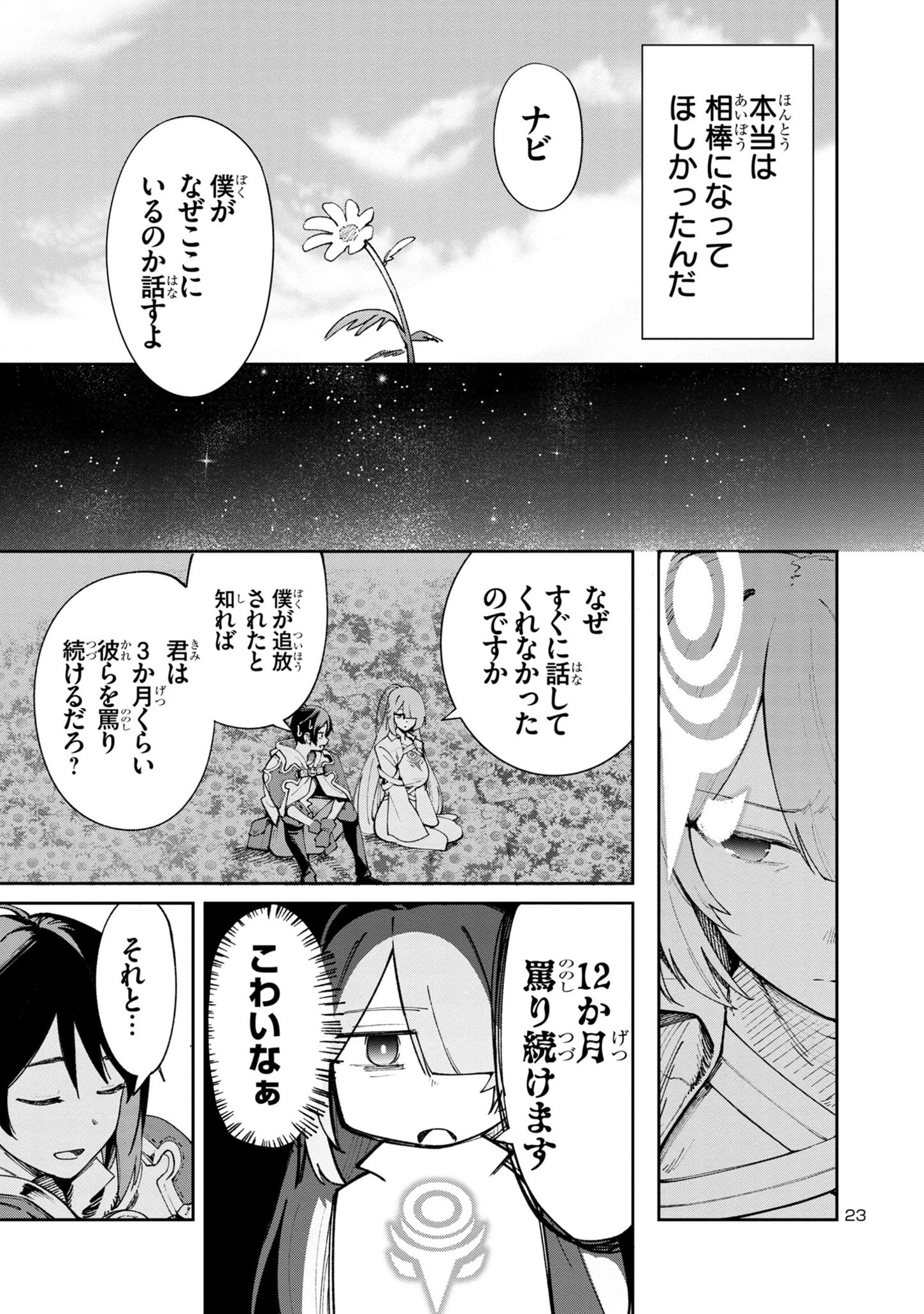 宮廷をクビになった植物魔導師はスローライフを謳歌する～のんびり世界樹を育てたら、最強領地ができました～ 第2話 - 23