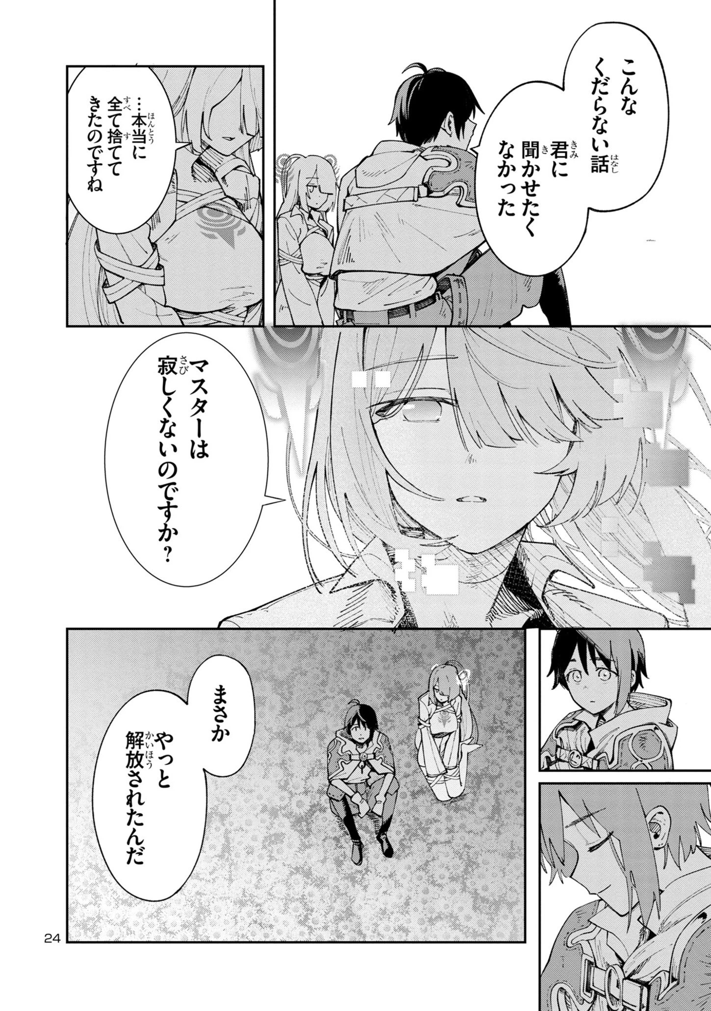 宮廷をクビになった植物魔導師はスローライフを謳歌する～のんびり世界樹を育てたら、最強領地ができました～ 第2話 - 24