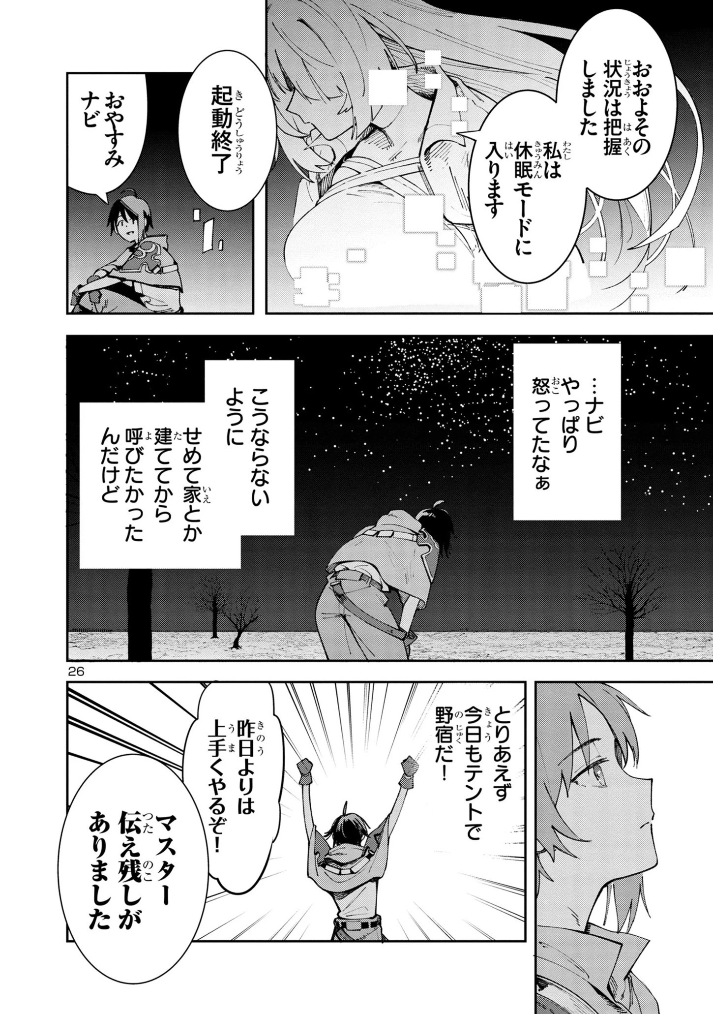 宮廷をクビになった植物魔導師はスローライフを謳歌する～のんびり世界樹を育てたら、最強領地ができました～ 第2話 - 26