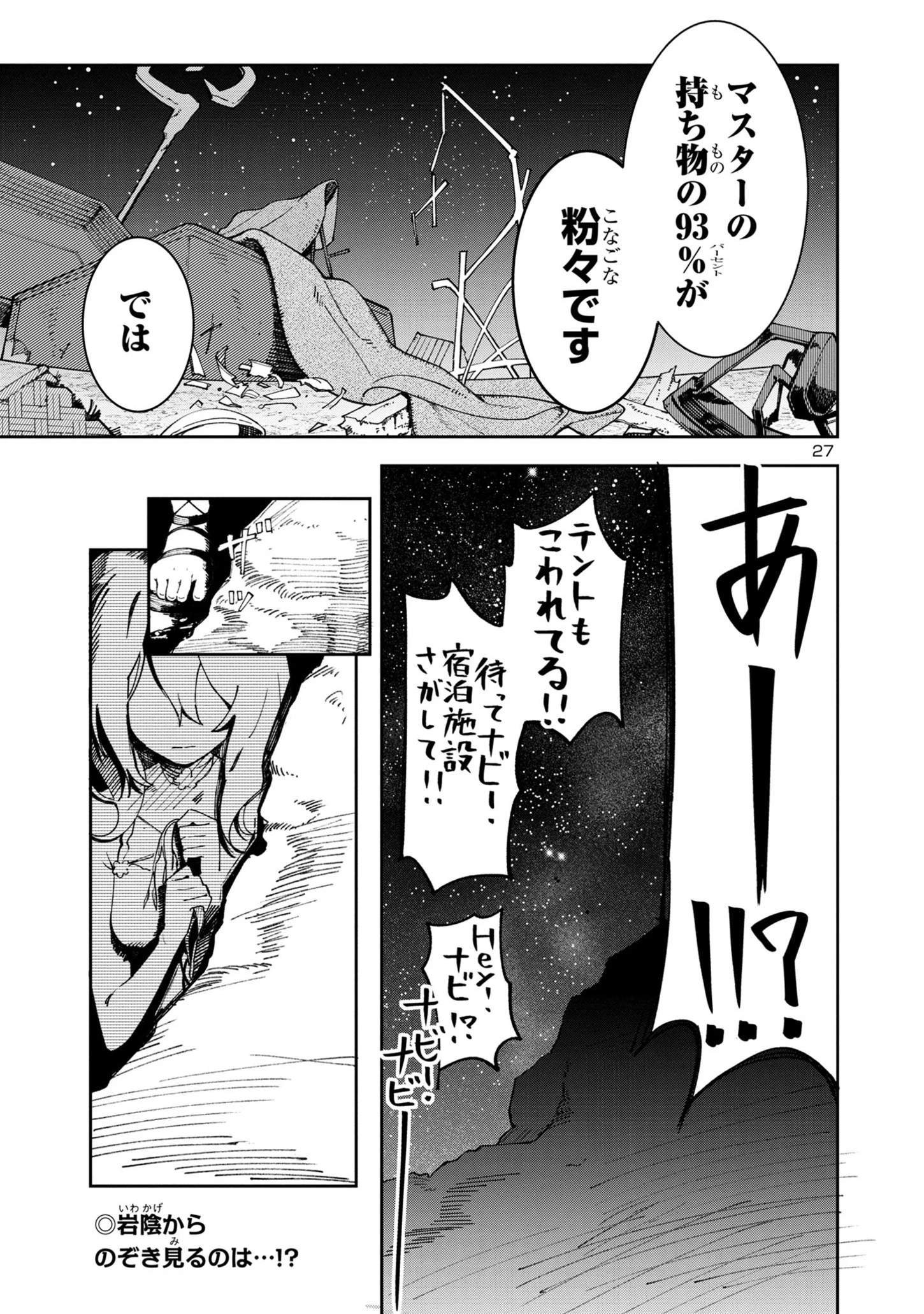 宮廷をクビになった植物魔導師はスローライフを謳歌する～のんびり世界樹を育てたら、最強領地ができました～ 第2話 - 27