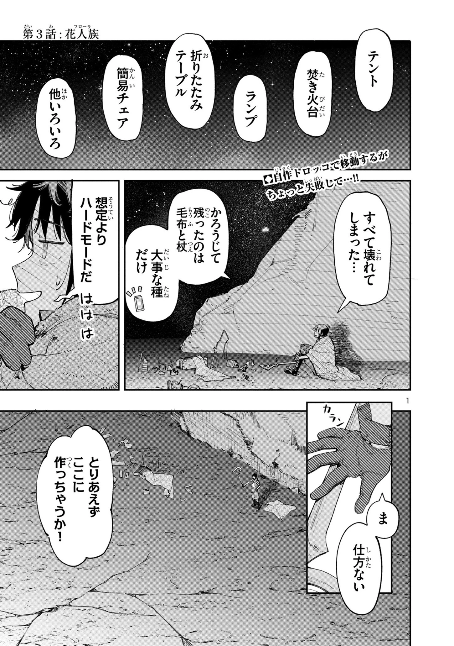 宮廷をクビになった植物魔導師はスローライフを謳歌する～のんびり世界樹を育てたら、最強領地ができました～ 第3話 - 1