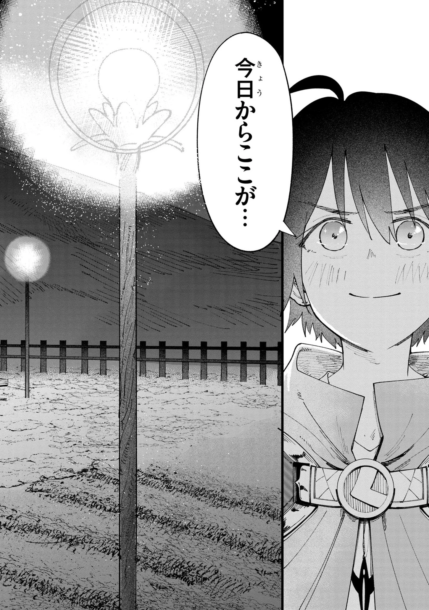 宮廷をクビになった植物魔導師はスローライフを謳歌する～のんびり世界樹を育てたら、最強領地ができました～ 第3話 - 4