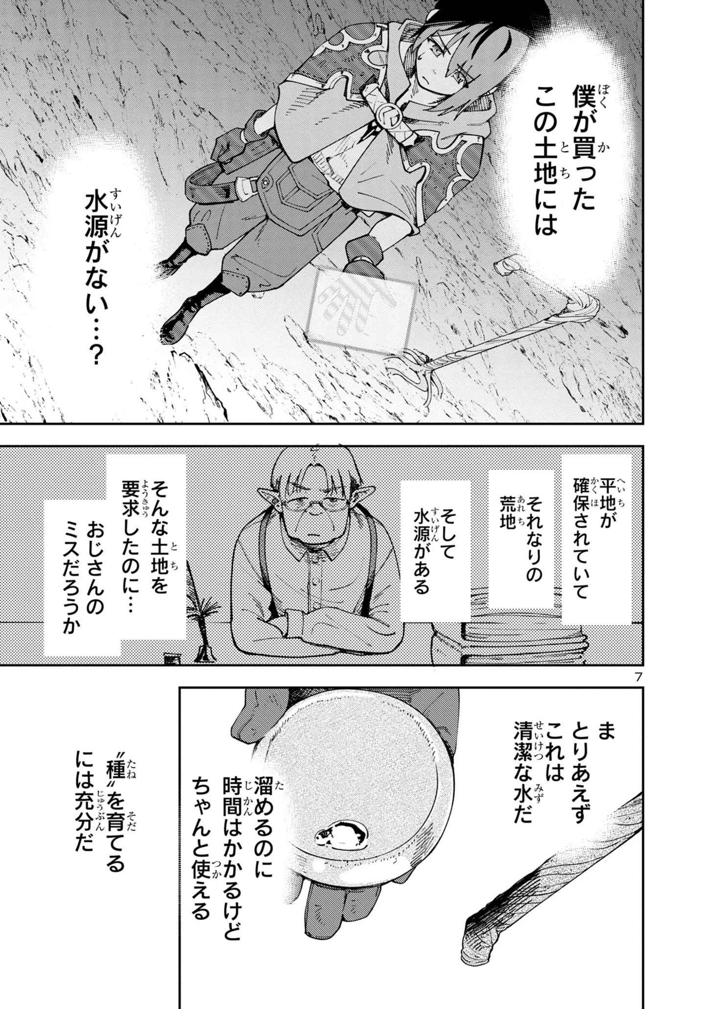 宮廷をクビになった植物魔導師はスローライフを謳歌する～のんびり世界樹を育てたら、最強領地ができました～ 第3話 - 7