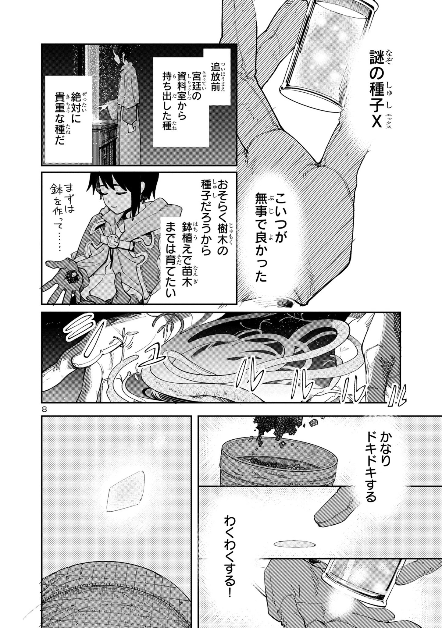 宮廷をクビになった植物魔導師はスローライフを謳歌する～のんびり世界樹を育てたら、最強領地ができました～ 第3話 - 8