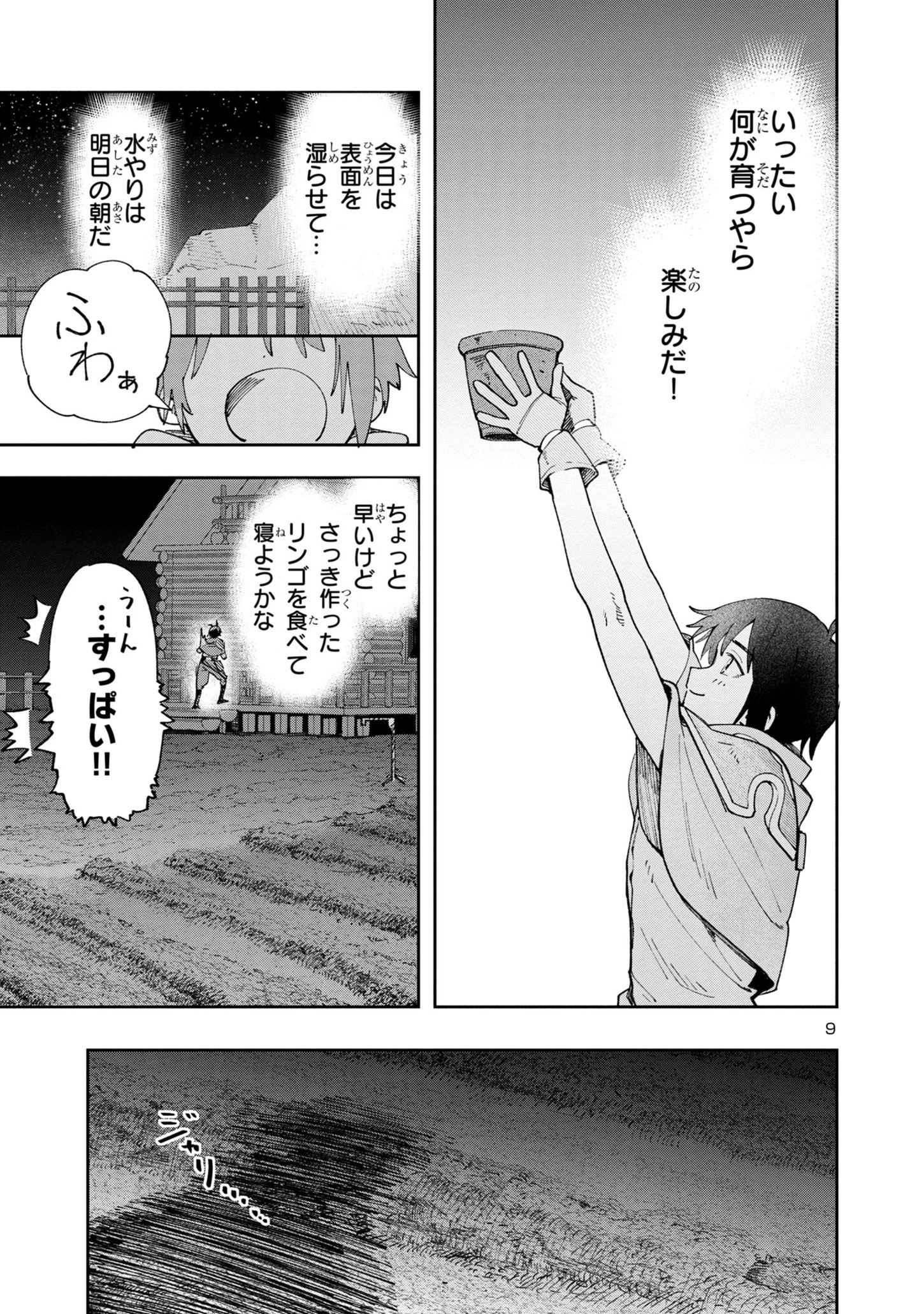 宮廷をクビになった植物魔導師はスローライフを謳歌する～のんびり世界樹を育てたら、最強領地ができました～ 第3話 - 9