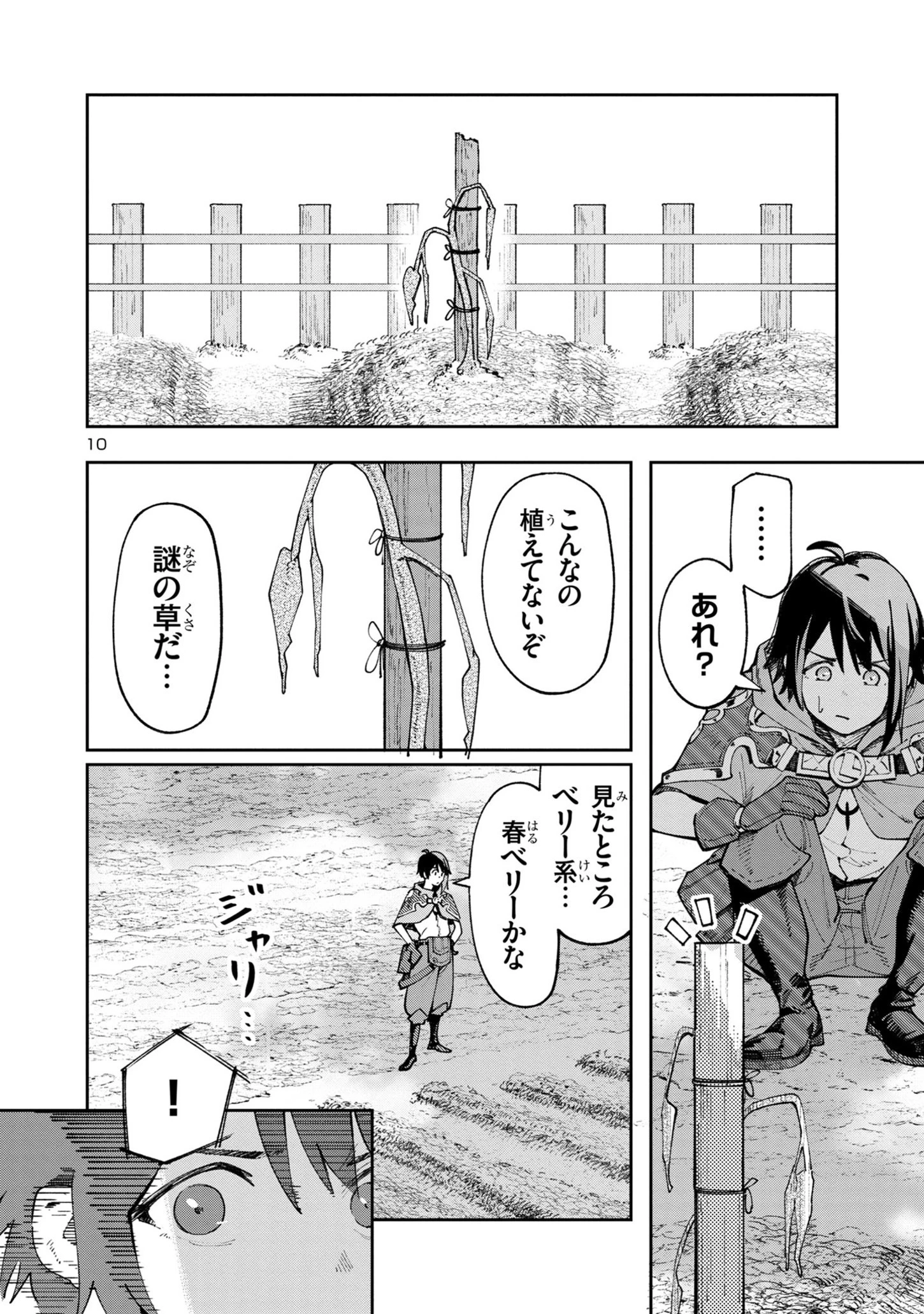 宮廷をクビになった植物魔導師はスローライフを謳歌する～のんびり世界樹を育てたら、最強領地ができました～ 第3話 - 10