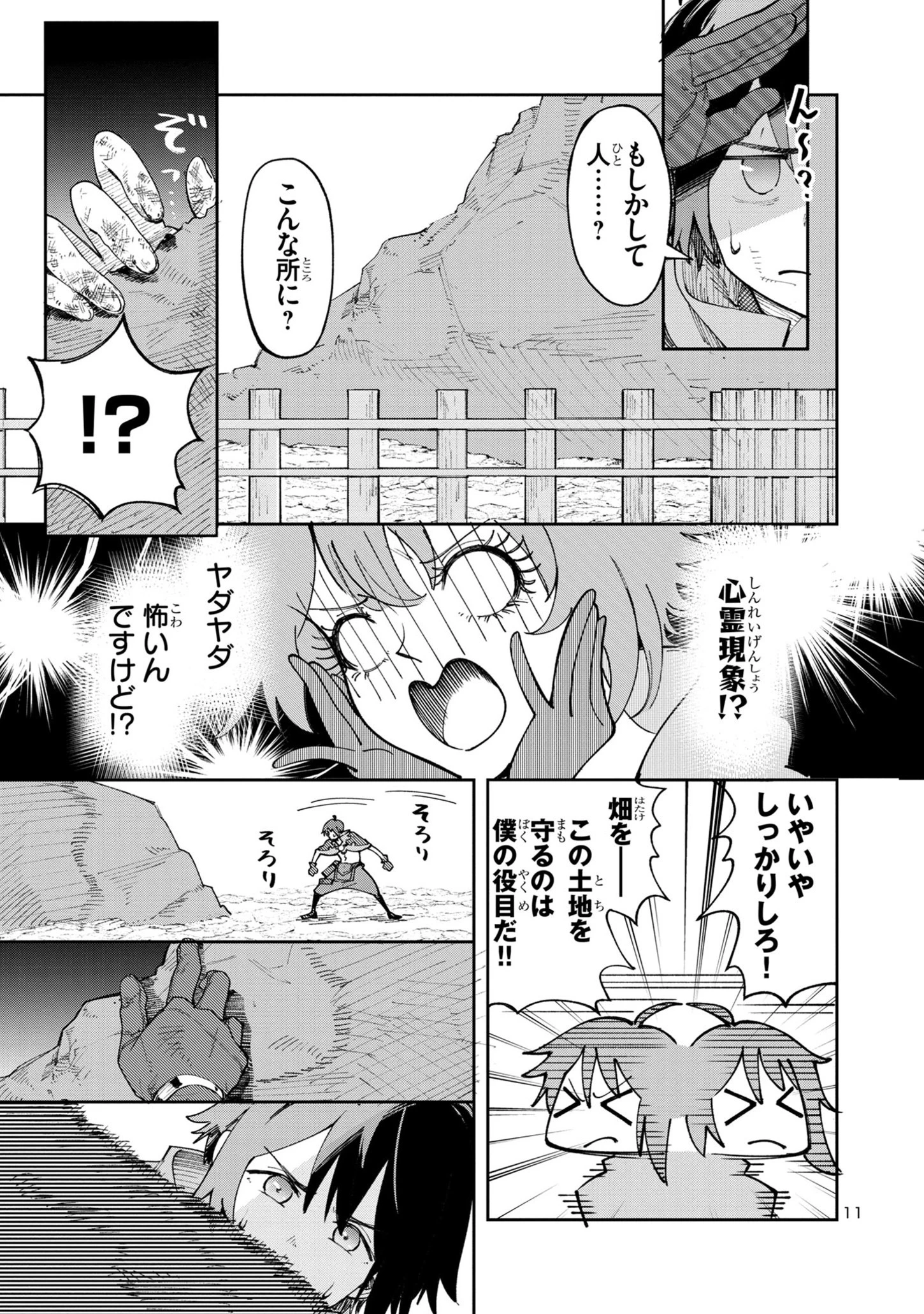 宮廷をクビになった植物魔導師はスローライフを謳歌する～のんびり世界樹を育てたら、最強領地ができました～ 第3話 - 11