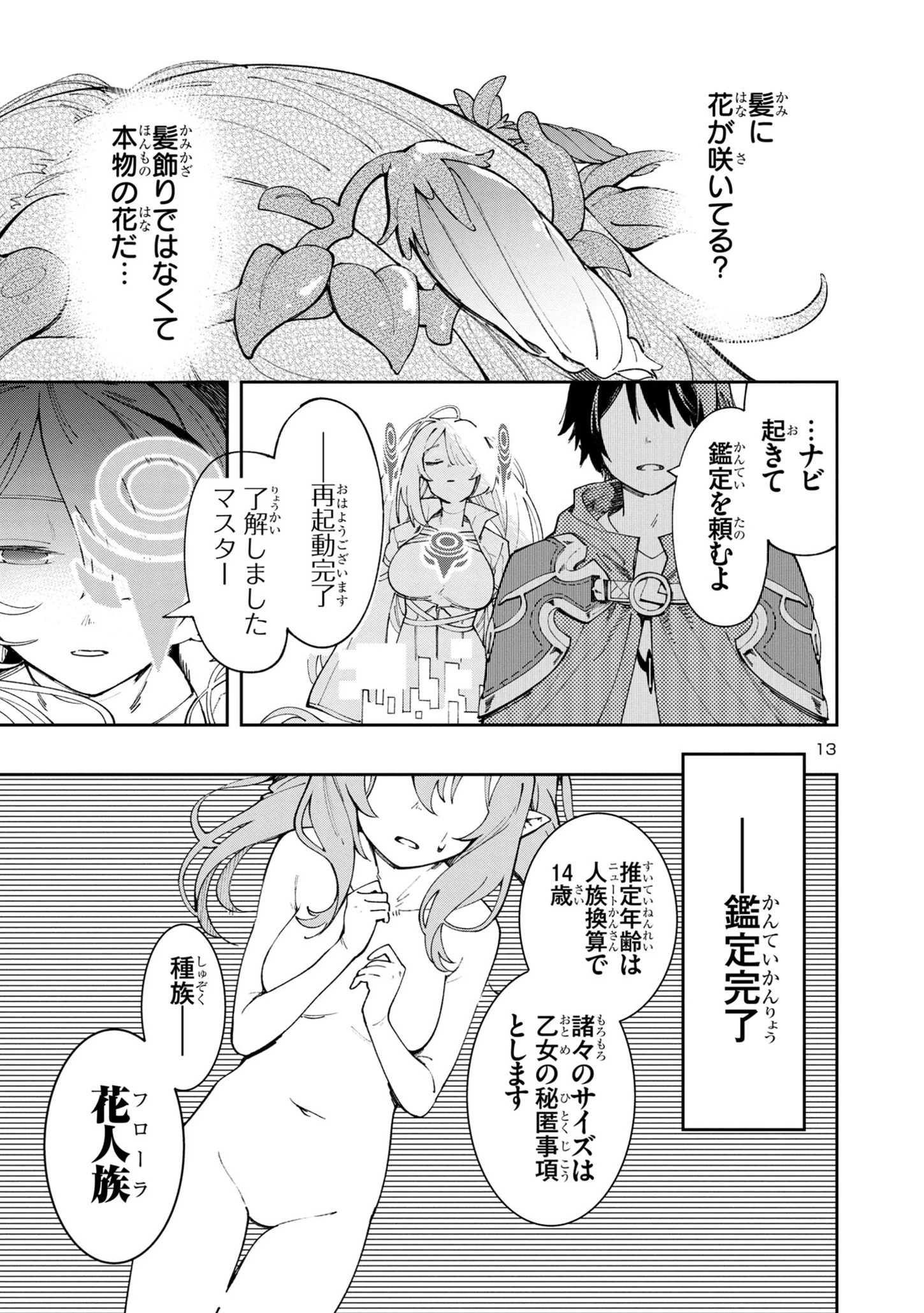 宮廷をクビになった植物魔導師はスローライフを謳歌する～のんびり世界樹を育てたら、最強領地ができました～ 第3話 - 13
