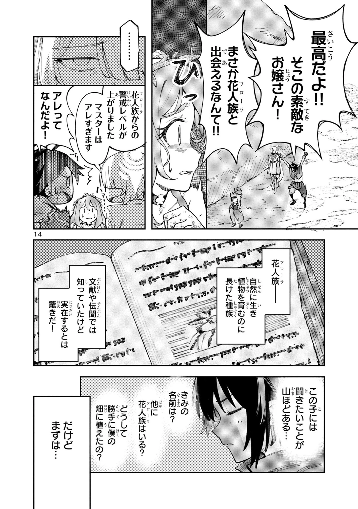 宮廷をクビになった植物魔導師はスローライフを謳歌する～のんびり世界樹を育てたら、最強領地ができました～ 第3話 - 14