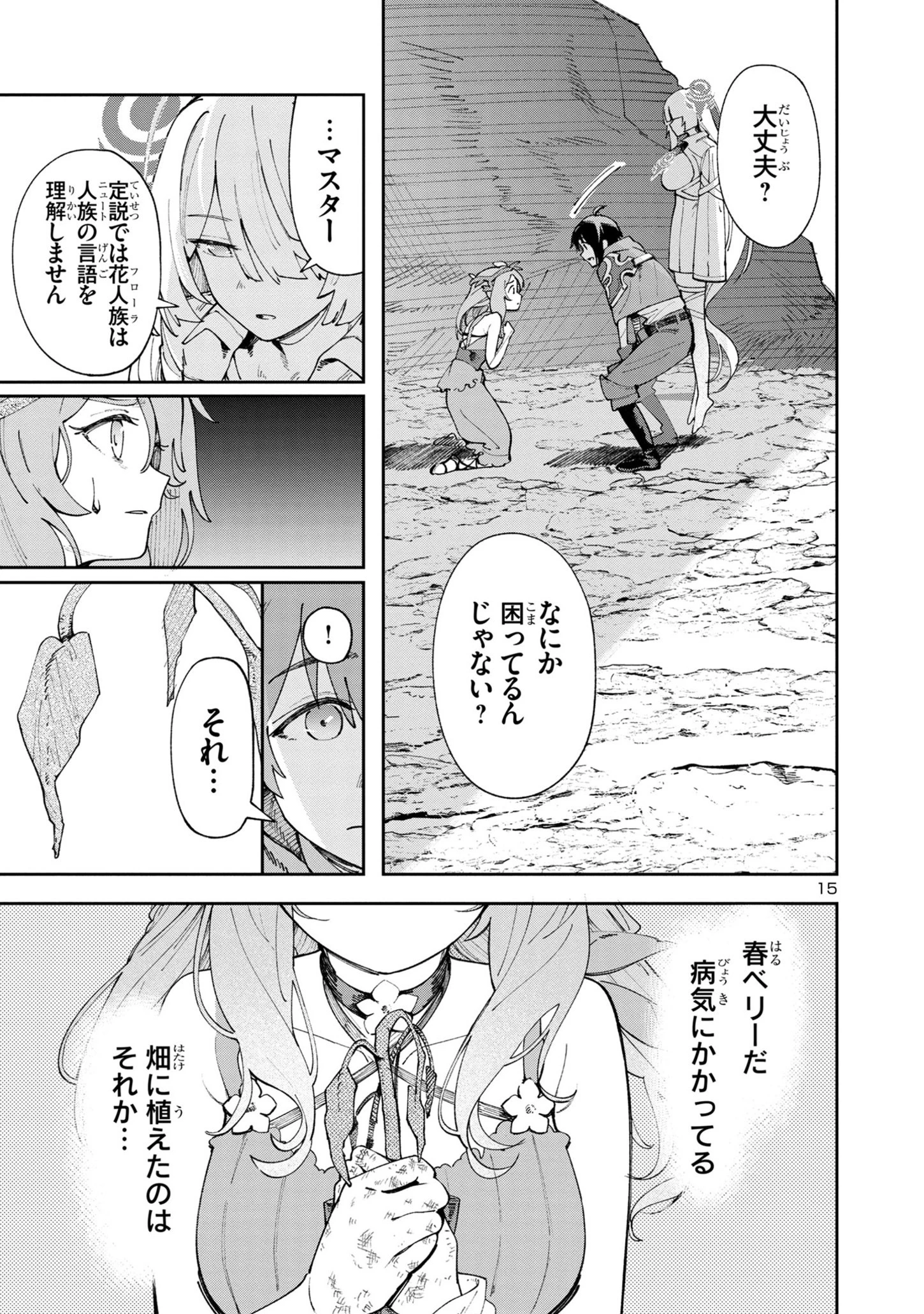 宮廷をクビになった植物魔導師はスローライフを謳歌する～のんびり世界樹を育てたら、最強領地ができました～ 第3話 - 15