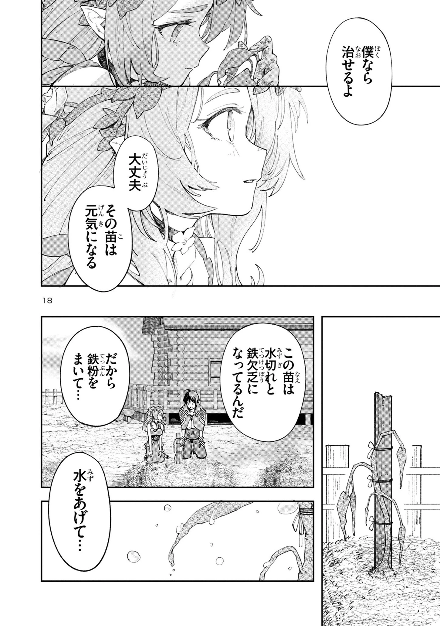 宮廷をクビになった植物魔導師はスローライフを謳歌する～のんびり世界樹を育てたら、最強領地ができました～ 第3話 - 18