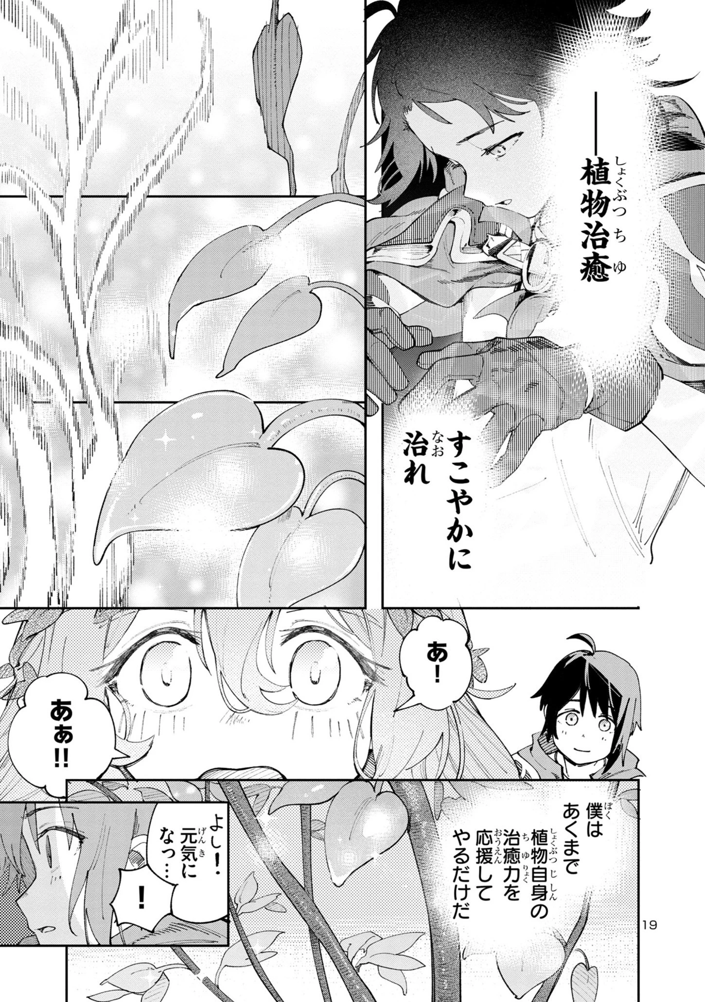 宮廷をクビになった植物魔導師はスローライフを謳歌する～のんびり世界樹を育てたら、最強領地ができました～ 第3話 - 19