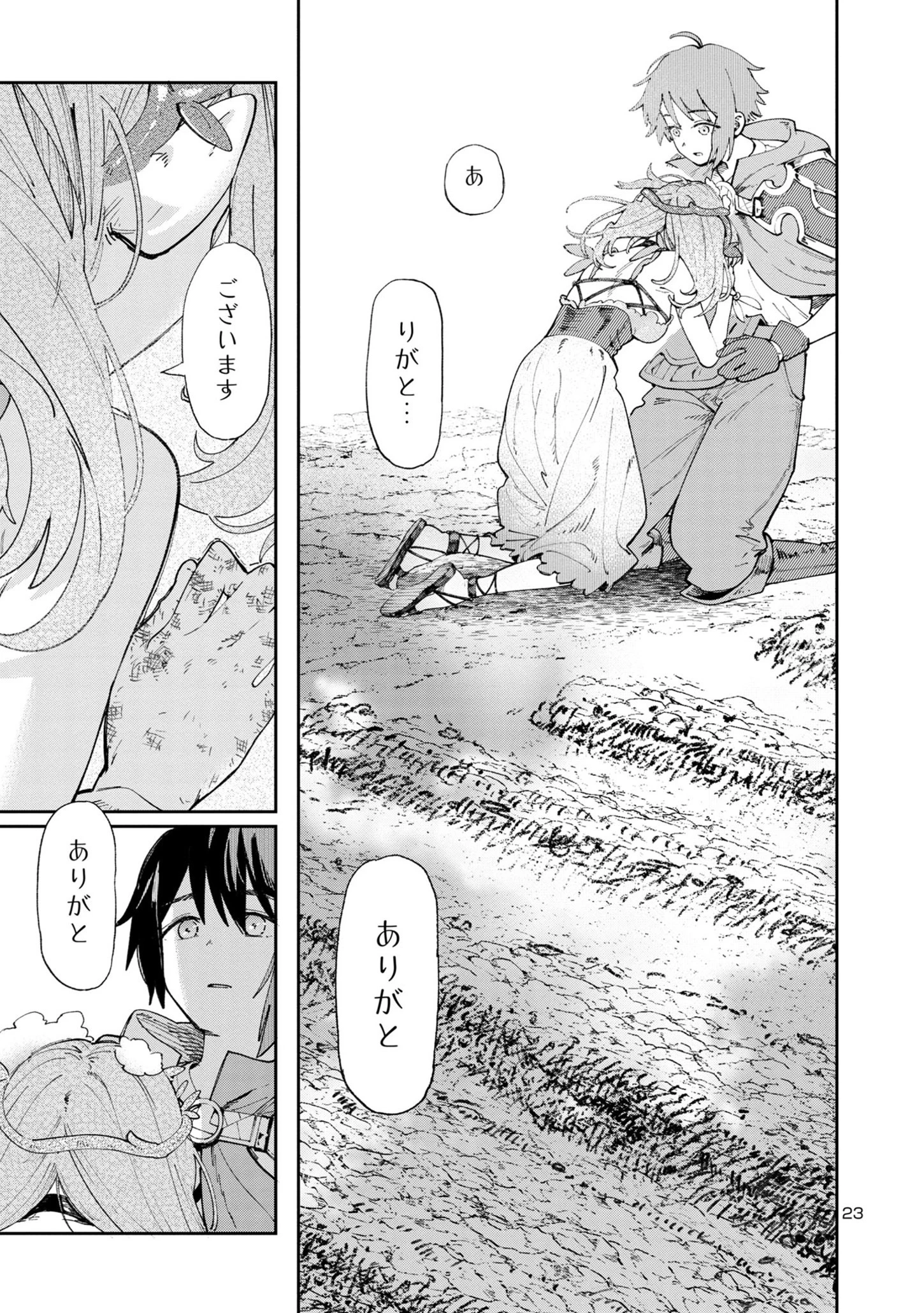 宮廷をクビになった植物魔導師はスローライフを謳歌する～のんびり世界樹を育てたら、最強領地ができました～ 第3話 - 23