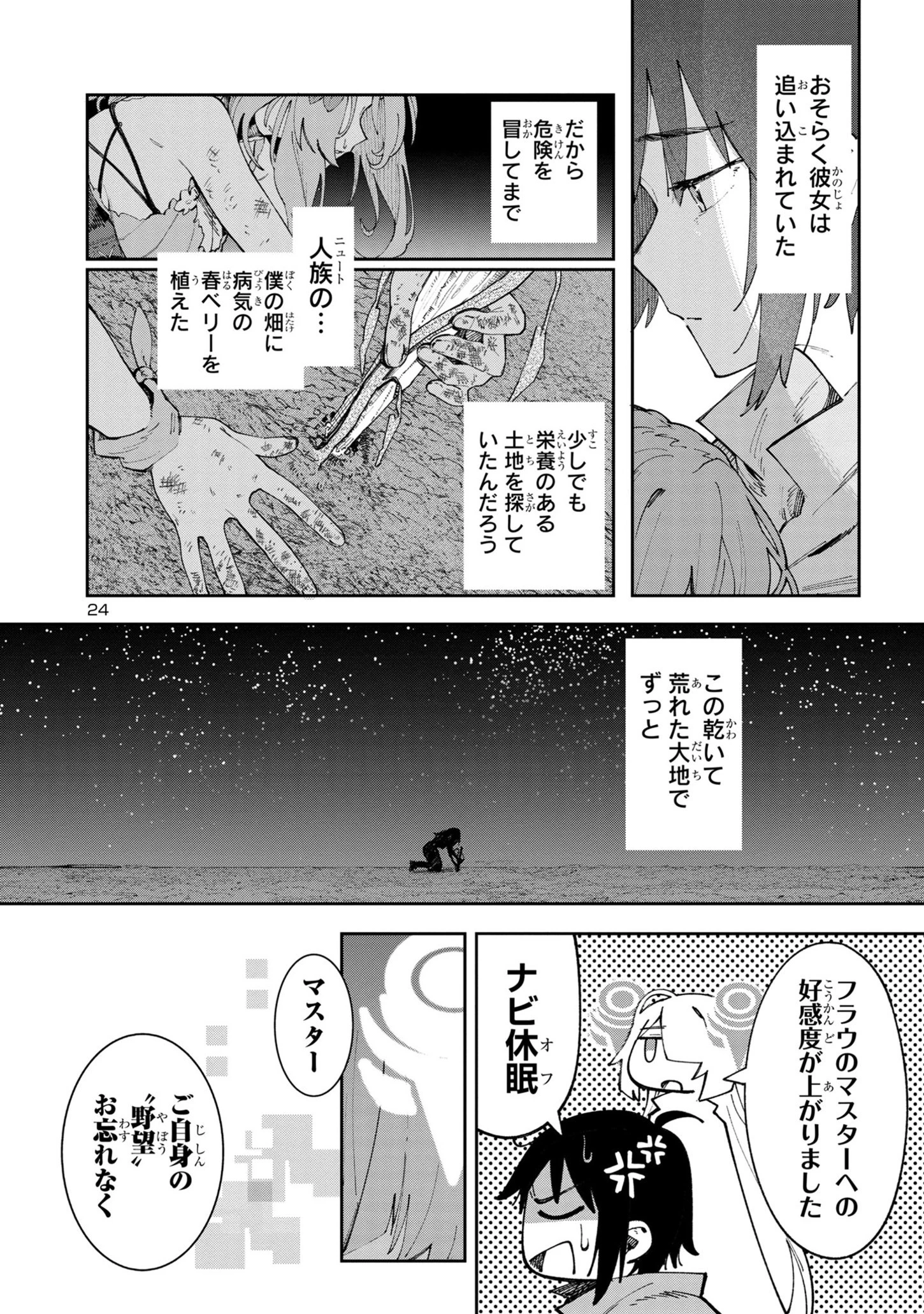 宮廷をクビになった植物魔導師はスローライフを謳歌する～のんびり世界樹を育てたら、最強領地ができました～ 第3話 - 24