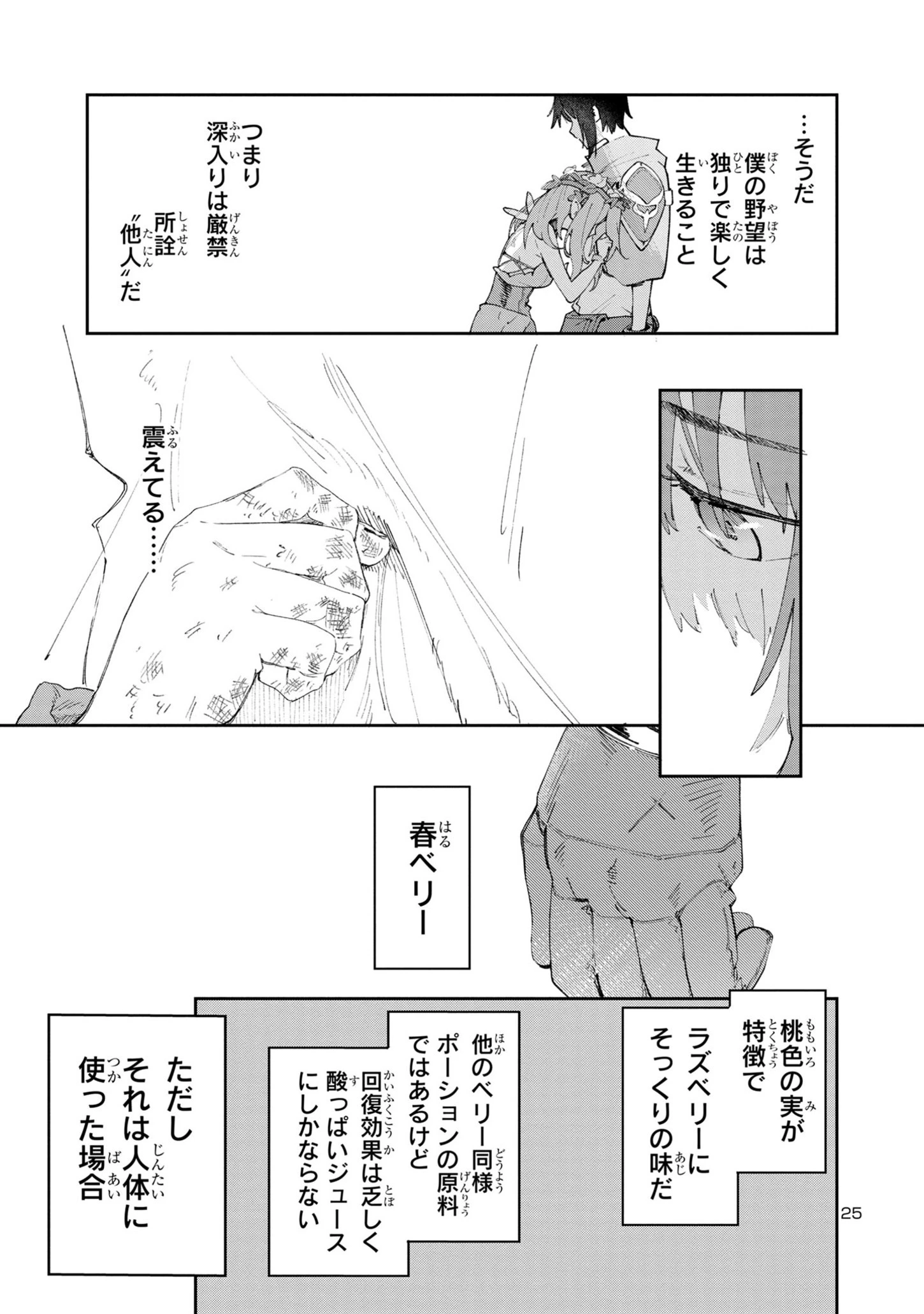 宮廷をクビになった植物魔導師はスローライフを謳歌する～のんびり世界樹を育てたら、最強領地ができました～ 第3話 - 25