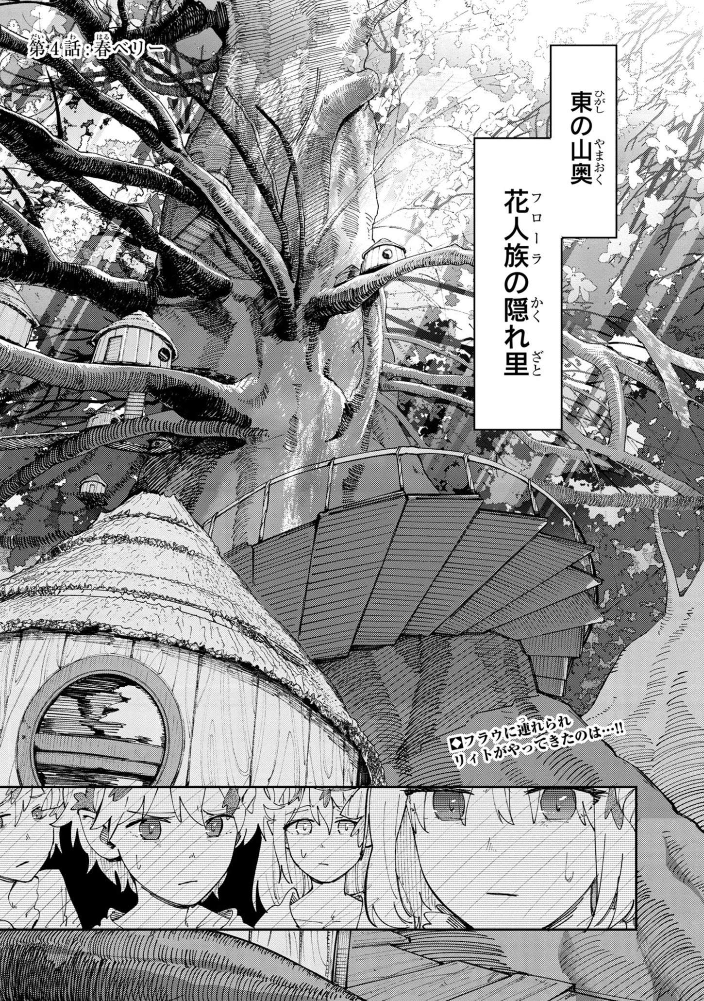 宮廷をクビになった植物魔導師はスローライフを謳歌する～のんびり世界樹を育てたら、最強領地ができました～ 第4話 - 1