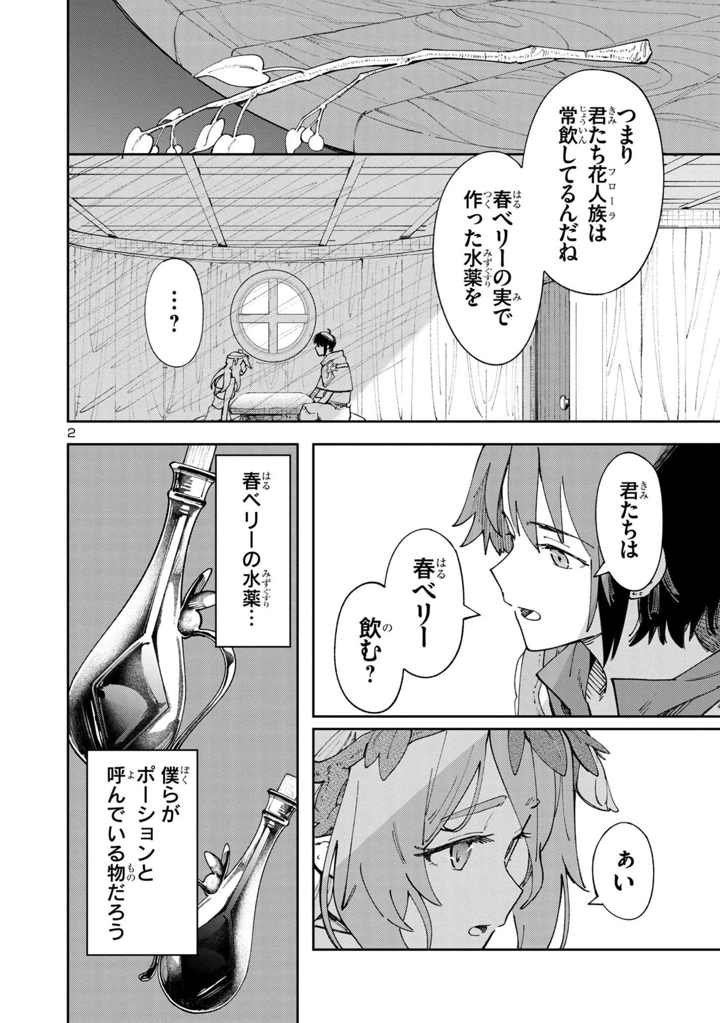 宮廷をクビになった植物魔導師はスローライフを謳歌する～のんびり世界樹を育てたら、最強領地ができました～ 第4話 - 2