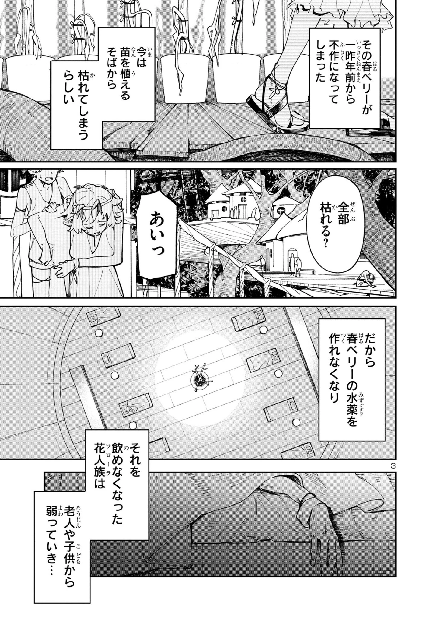 宮廷をクビになった植物魔導師はスローライフを謳歌する～のんびり世界樹を育てたら、最強領地ができました～ 第4話 - 3