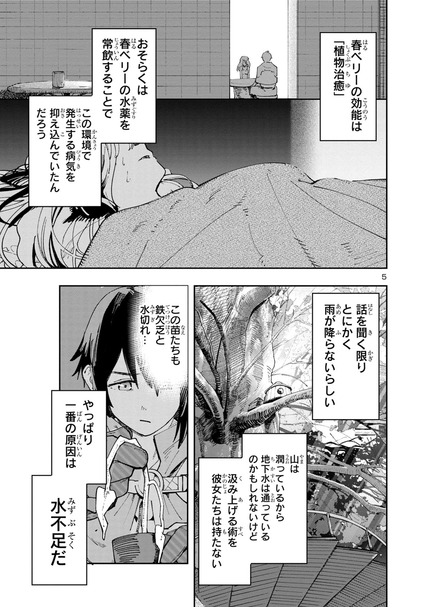 宮廷をクビになった植物魔導師はスローライフを謳歌する～のんびり世界樹を育てたら、最強領地ができました～ 第4話 - 5